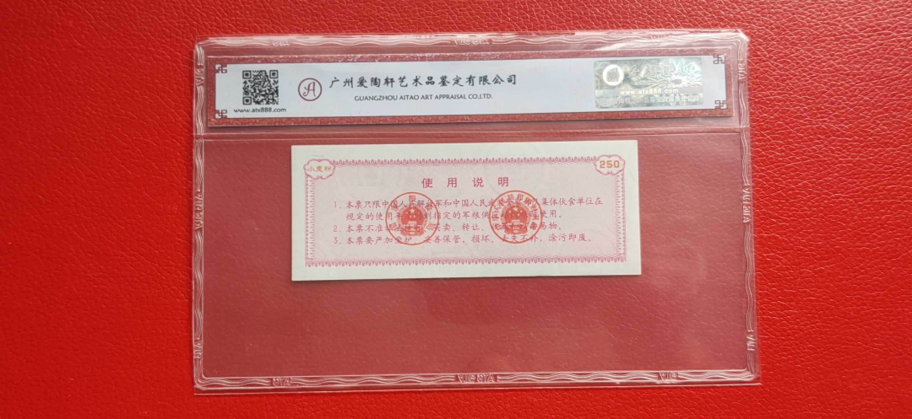 评级币小小拍  小麦粉-250千克 粮票 00377810  爱淘66E 