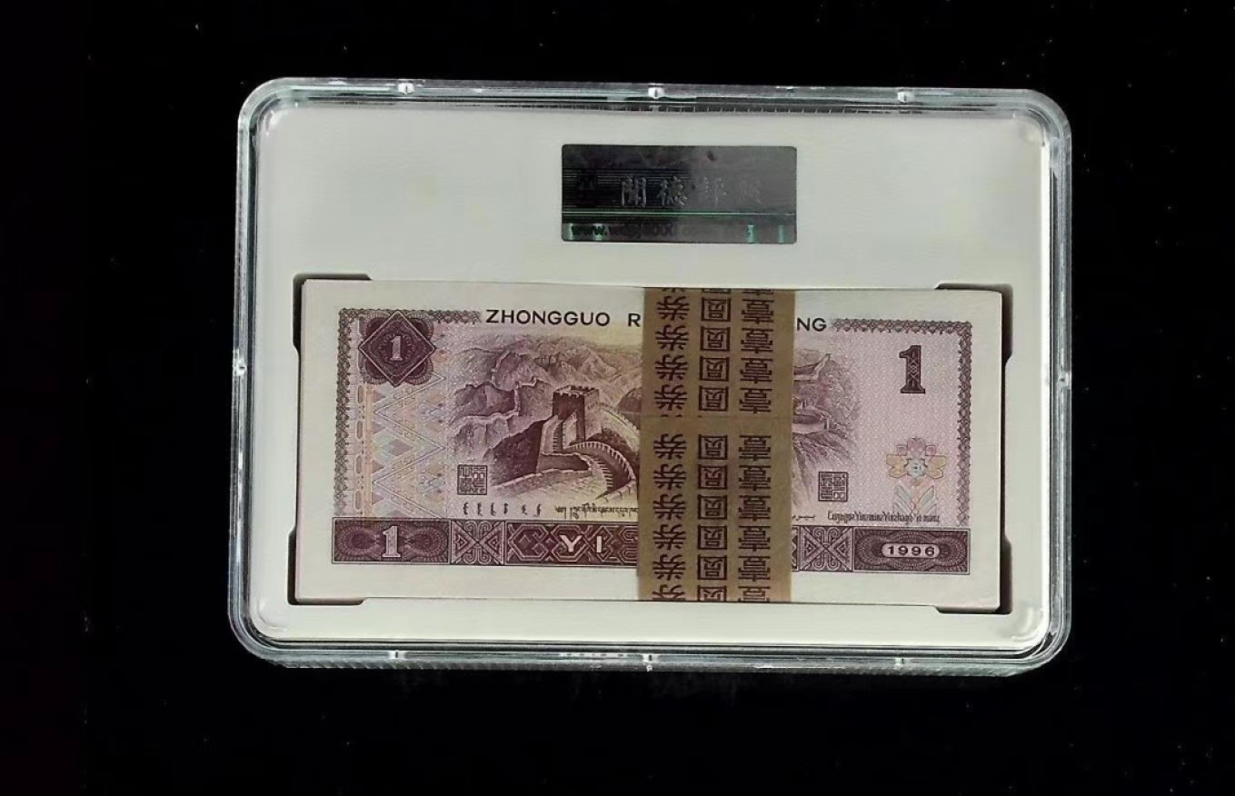 北极狼藏苑社第39场 0288-第四套人民币·壹元·百冠金砖·闻德评级68EPQ