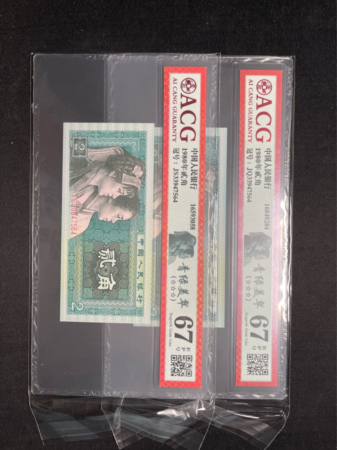 洪涛臻品 精选邮票限时拍卖第六十三期 四版荧光币8002青绿美翠，ACG爱藏《珠联璧合》九同号(流水8同➕冠号1同)，爱藏三星绝品包过灯。整条货拆了配出来的，品相嘎嘎绝。8位流水全同号可遇不可求，喜欢的老板不要错过！★实物号码如图，一对一拍，一手出分，壳子完好无划痕★