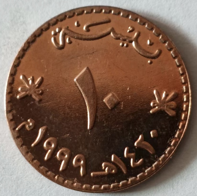 泡泡堂第125期  世界硬币专场（无押金，无佣金，捡漏，全场20包邮，偏远地区除外） 阿曼好品