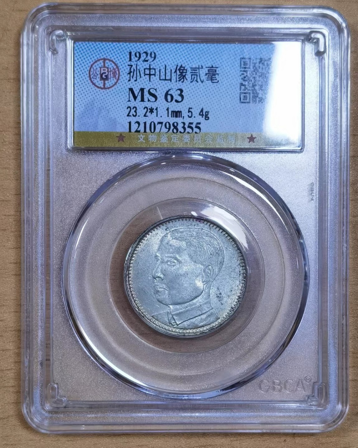 北京马甸外国币专卖微拍第八十七期，外国金银币专场，陆续上新，欢迎关注 广东省造孙像贰亳银币，公博评级MS63分
