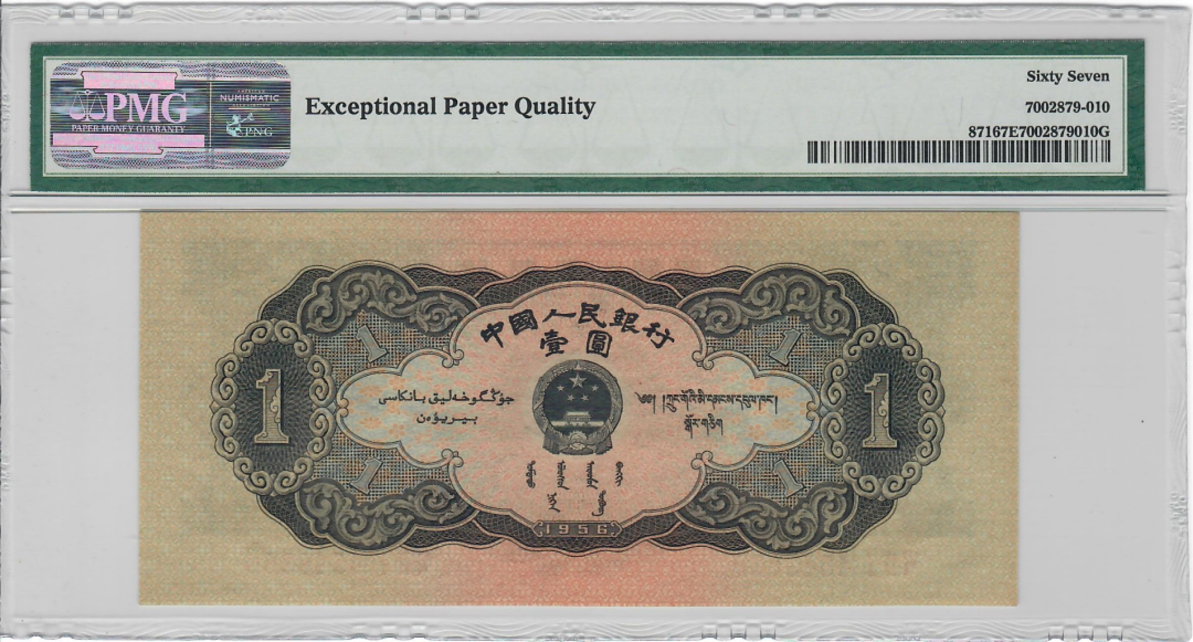 大中华拍卖第700期 二版561黑一元 4548360