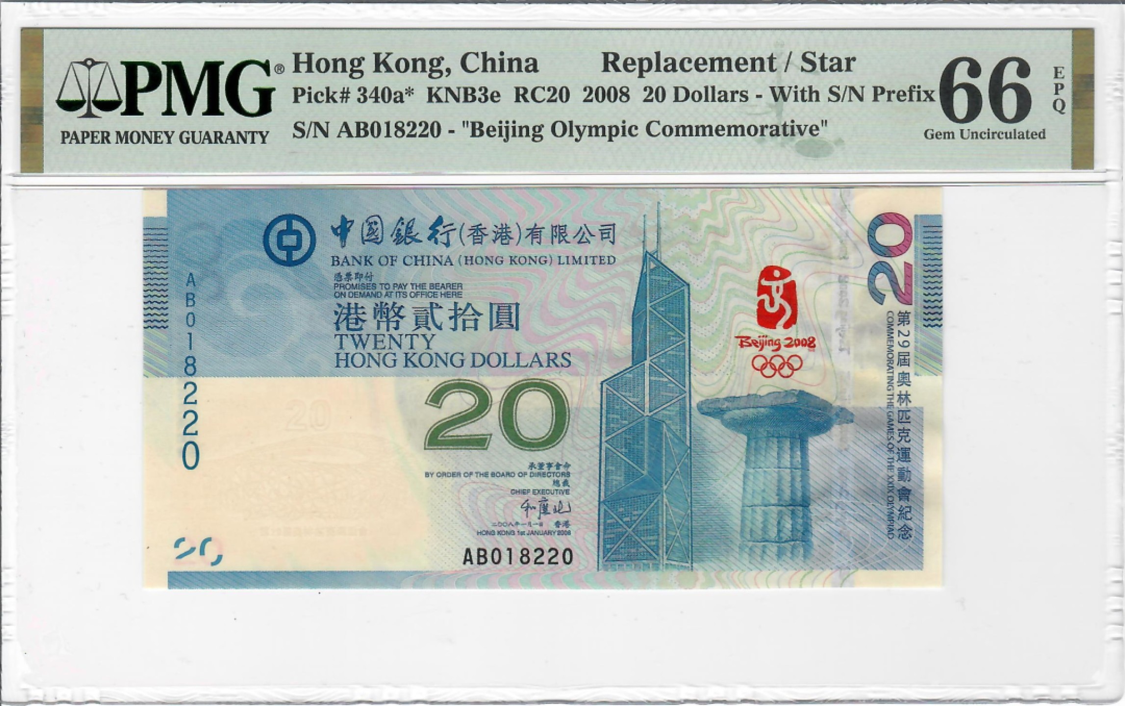 大中华拍卖第700期 香港奥运钞0820补号 AB018220