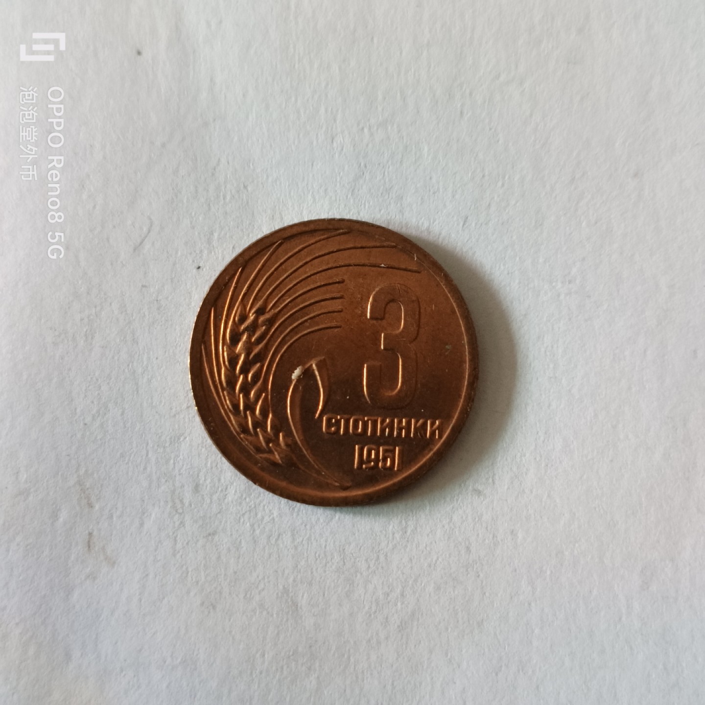 泡泡堂微拍第九幕，零佣金，零押金，满二十元包邮 保加利亚51年三分