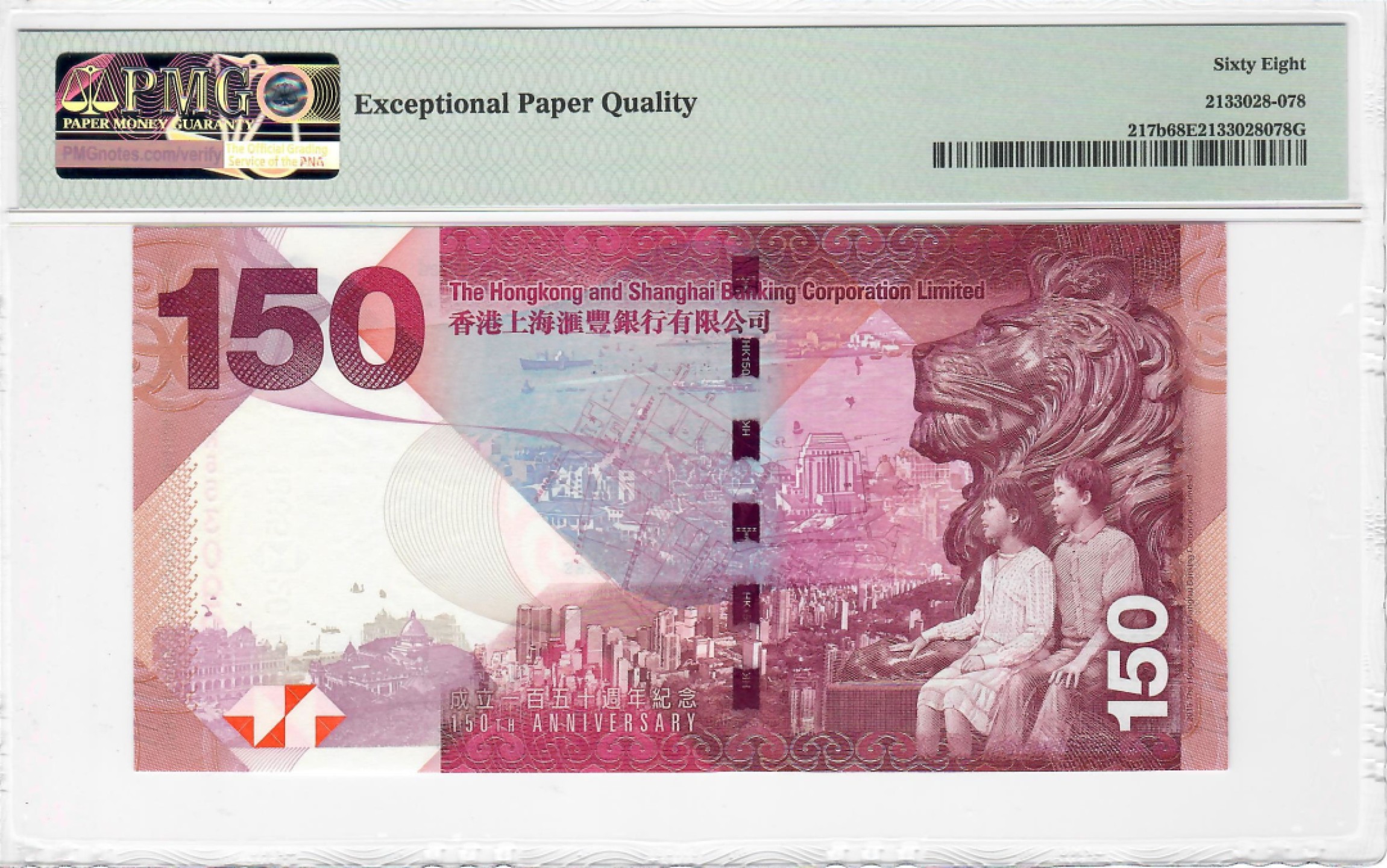大中华拍卖第700期 香港汇丰银行150周年纪念钞15150 HK553092