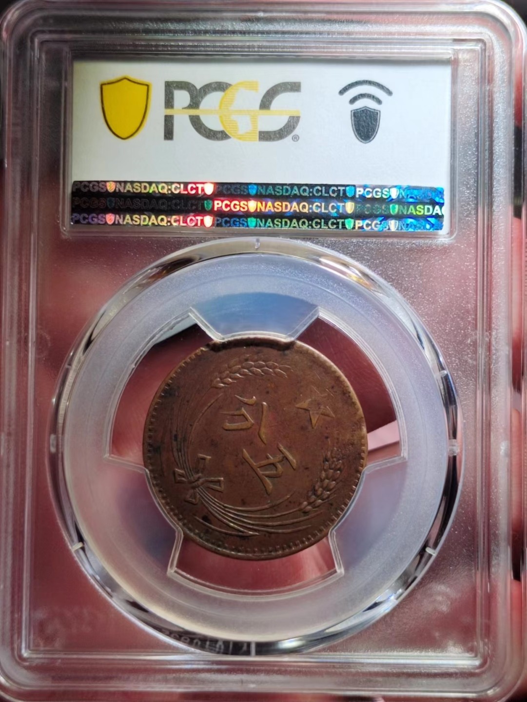 苏维埃五分PCGS-XF40
