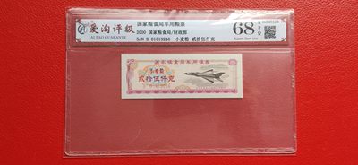 评级币小小拍  小麦粉-250千克 粮票 01013246  爱淘68E高分 