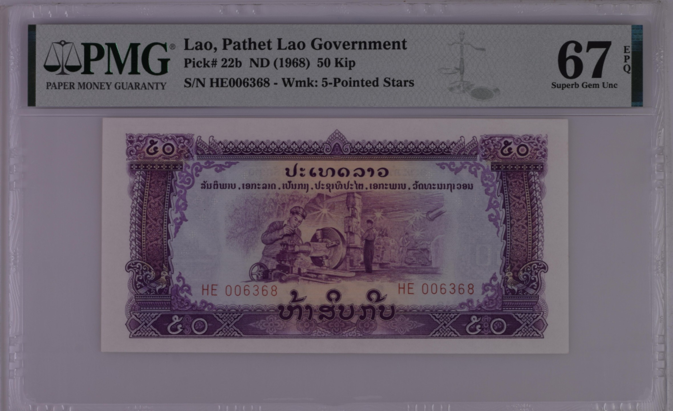 收藏联盟Quantum Auction 第200期拍卖  老挝1968年50基普 PMG67 中国代印 车工 五星水印 高分稀少