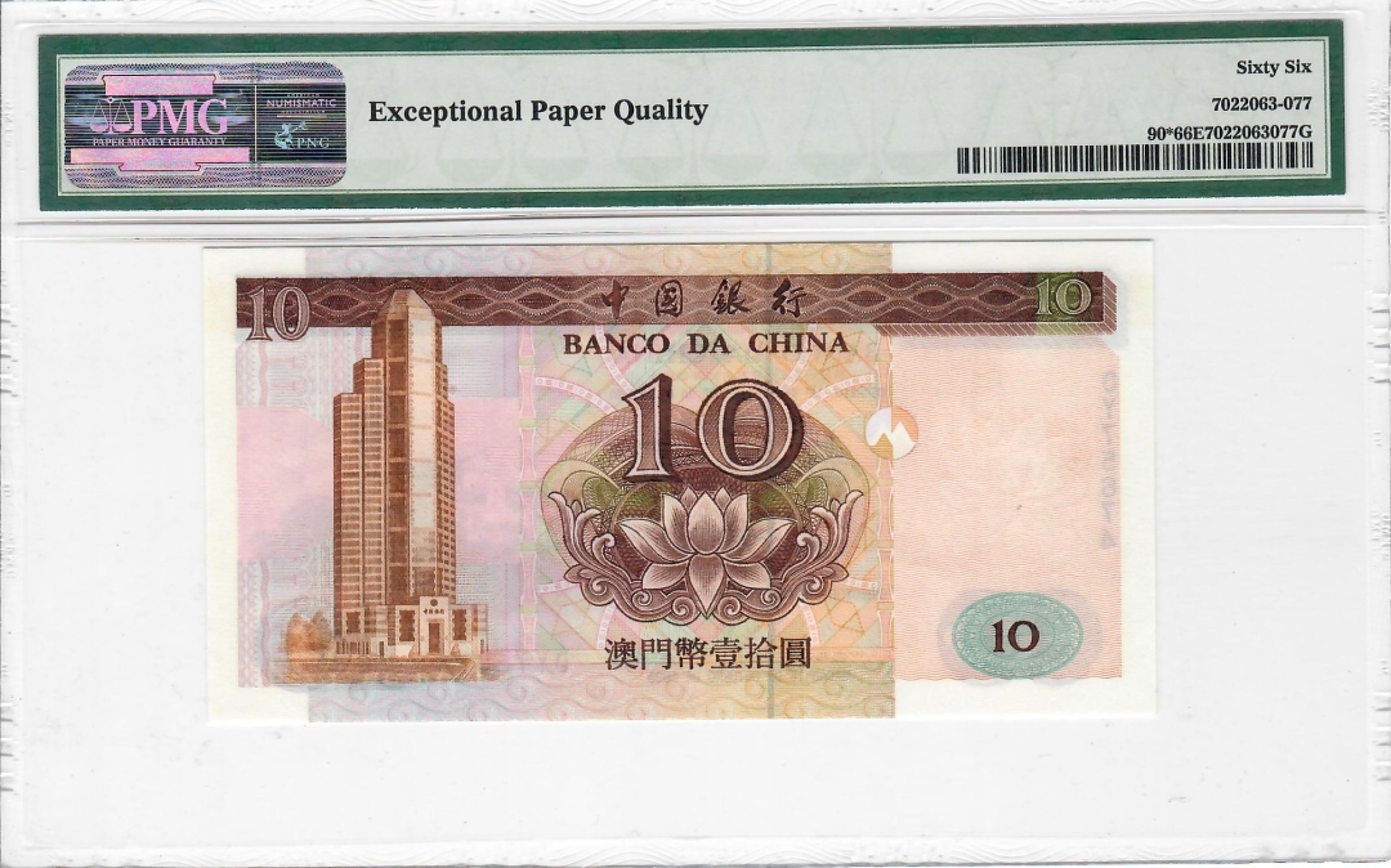 大中华拍卖第700期 澳门中国银行9510补号 DY75674