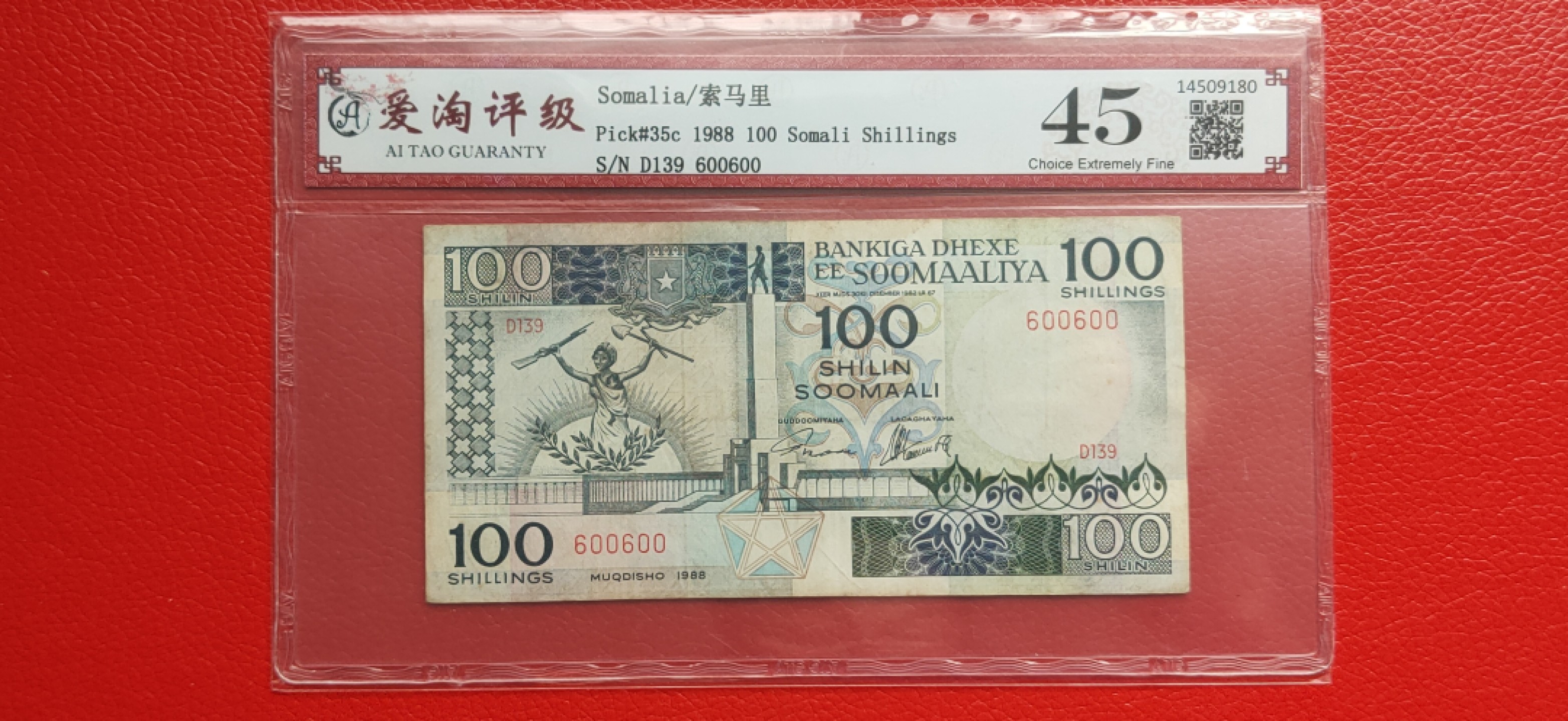 评级币小小拍 索马里纸币 1988年版 100先令 爱淘45分 靓号600600