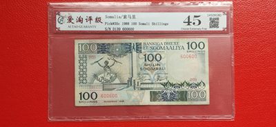 周末一场限时专场 - 索马里纸币 1988年版 100先令 爱淘45分 靓号600600