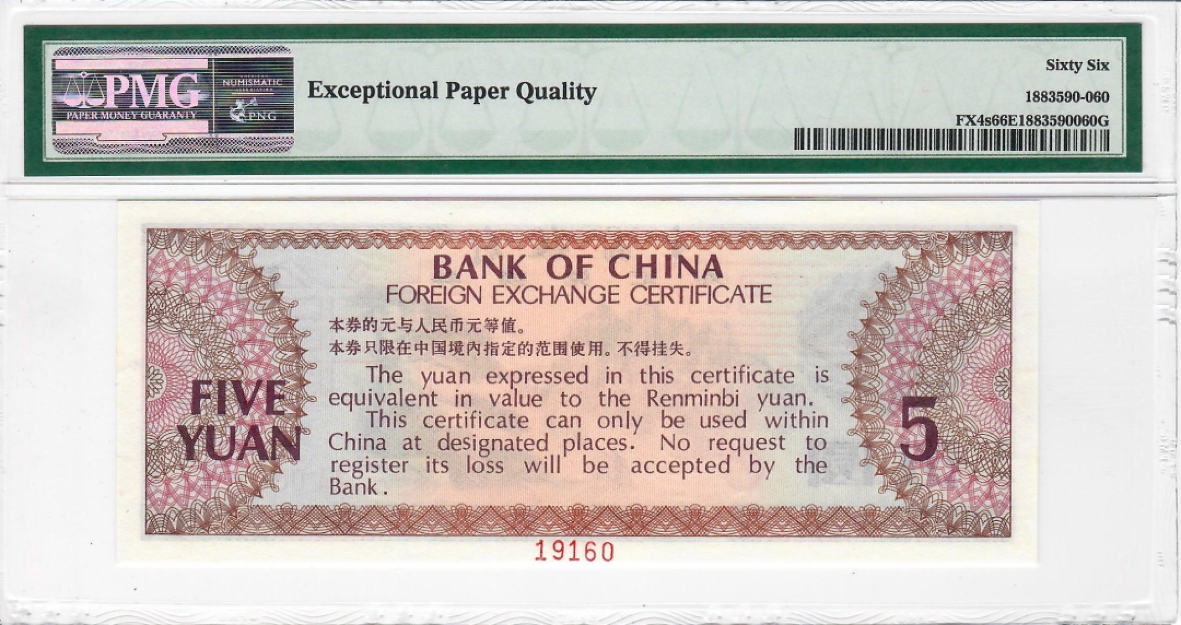 大中华拍卖第700期 中国银行795外汇劵票样
