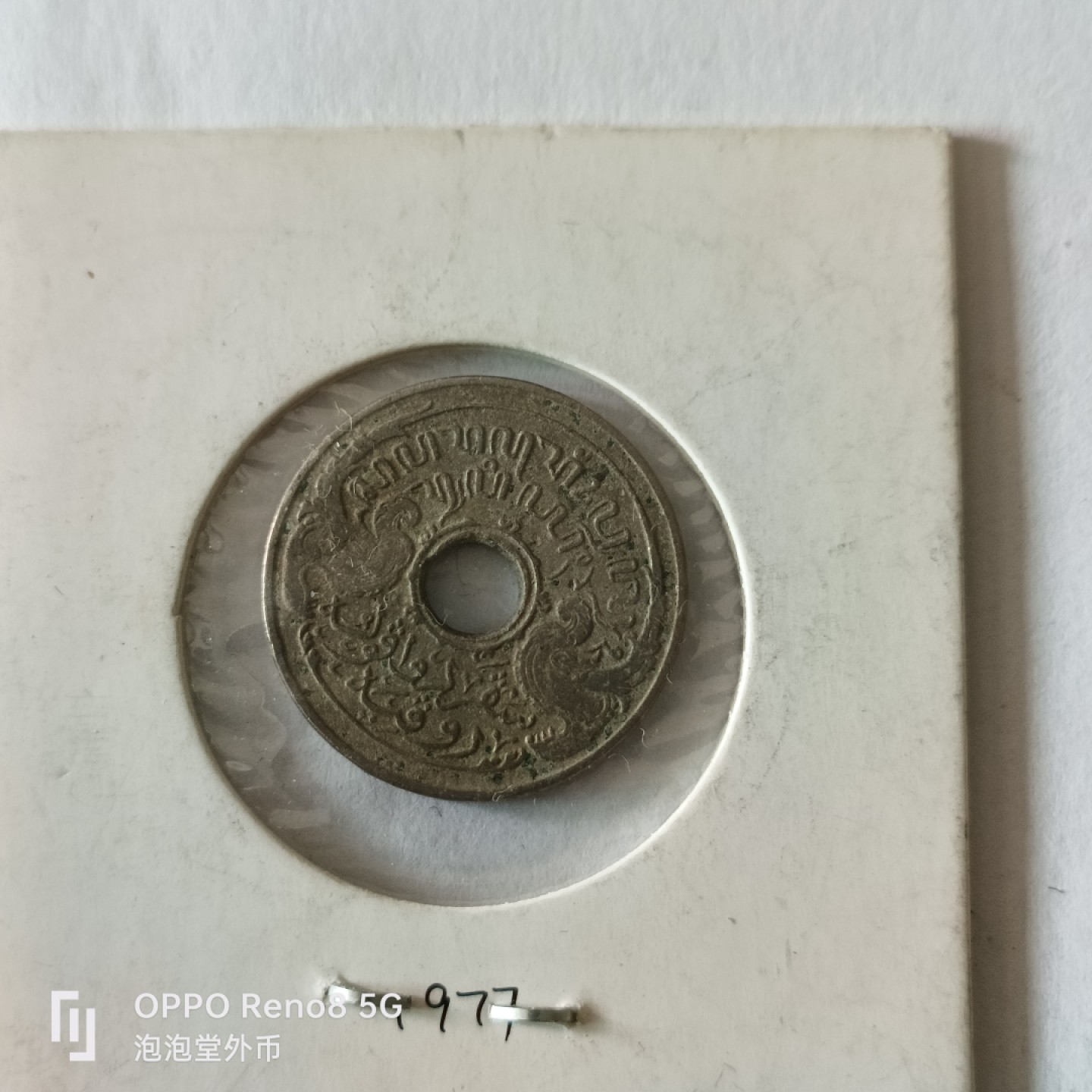 泡泡堂微拍第九幕，零佣金，零押金，满二十元包邮 法属印度1913年5C