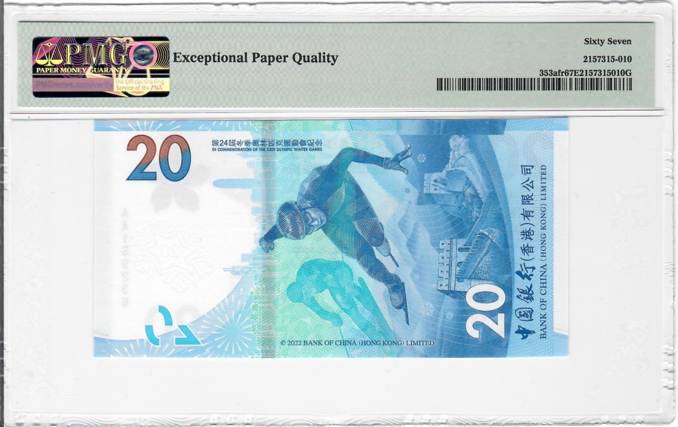 大中华拍卖第700期 香港冬奥纪念钞2220 AA169236