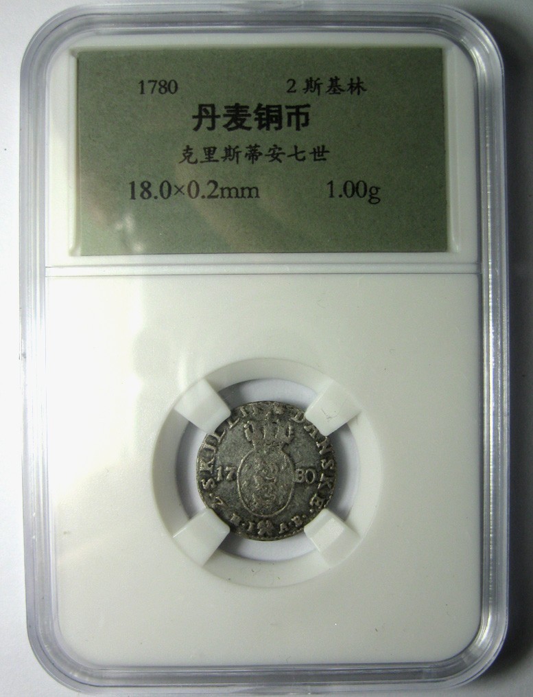 丹麦银币,1780,克里斯蒂安七世,2斯基林,18mm,1g,自打标签盒子R0411mx