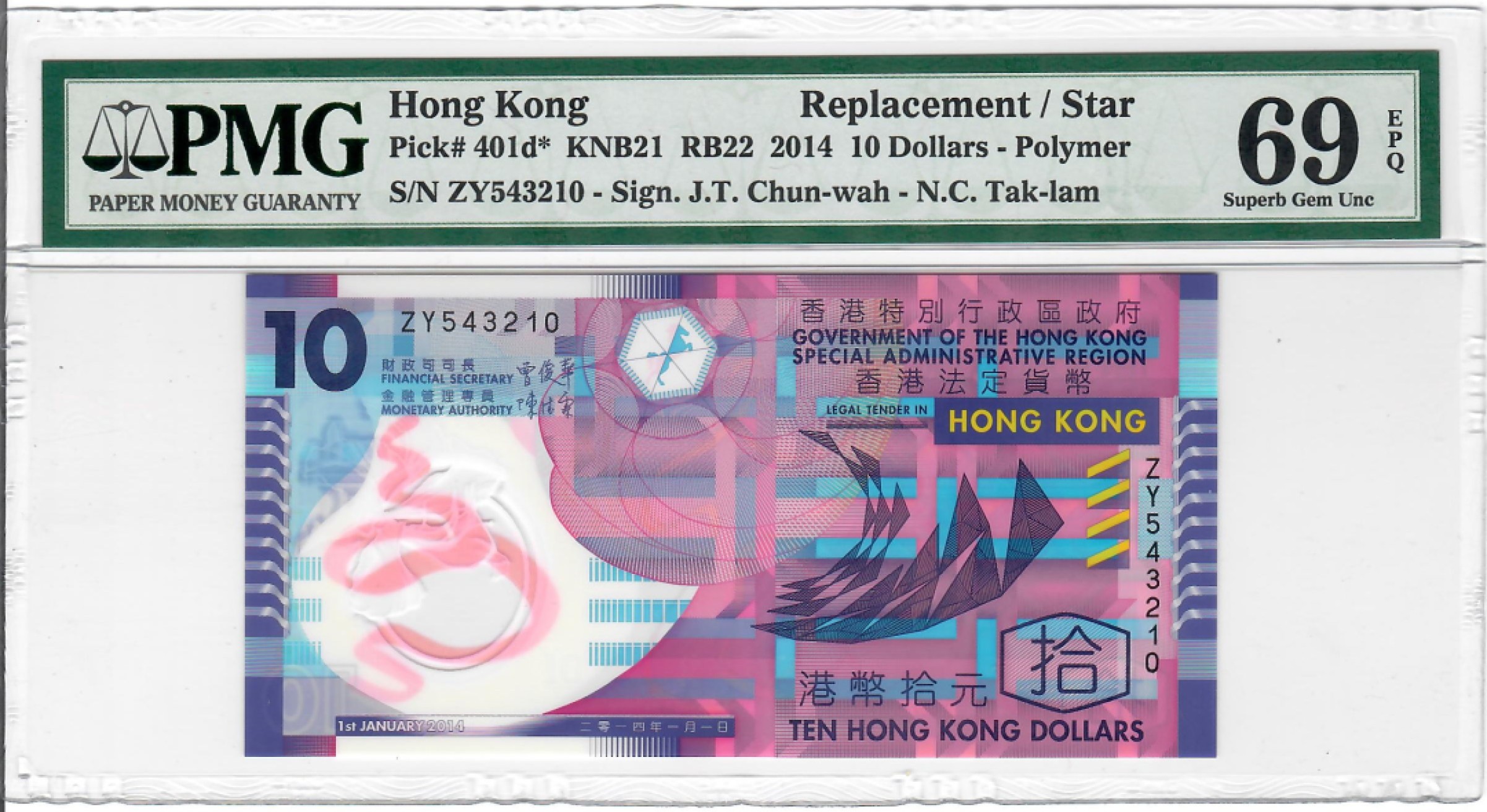 大中华拍卖第700期 香港政府1410倒顺 ZY543210