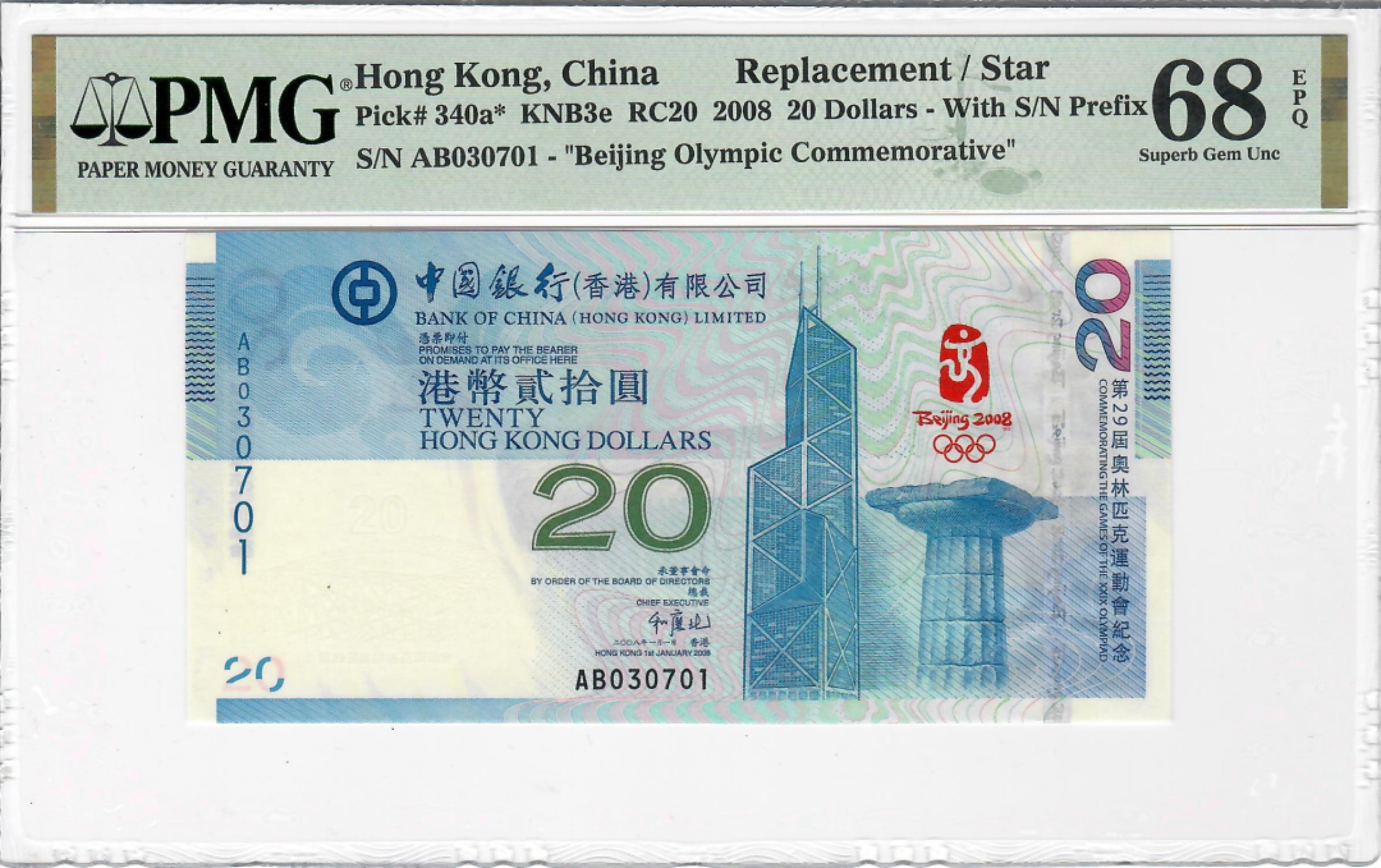 大中华拍卖第700期 香港奥运钞0820补号 AB030701