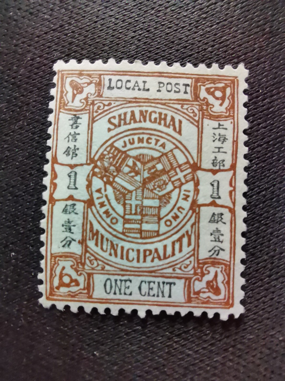 洪涛臻品 精选邮票限时拍卖第六十一期 上海工部书信馆市徽图邮票,1分,凸版印刷(S上三角区有小点),漂亮的工部水印! 面艳背白难得品相! 上海工部书信馆是上海租界工部局董事会开设的客邮分支,设立于1863年7月,于1865年8月开始发行邮票,为中国内陆最早发行邮票的商埠,宣称通邮范围包括厦门 汕头 温州 福州 烟台 大沽 天津 北京 南京 镇江 芜湖 九江 汉口宜昌等地区! 比清代海关大龙邮票还早十多年！