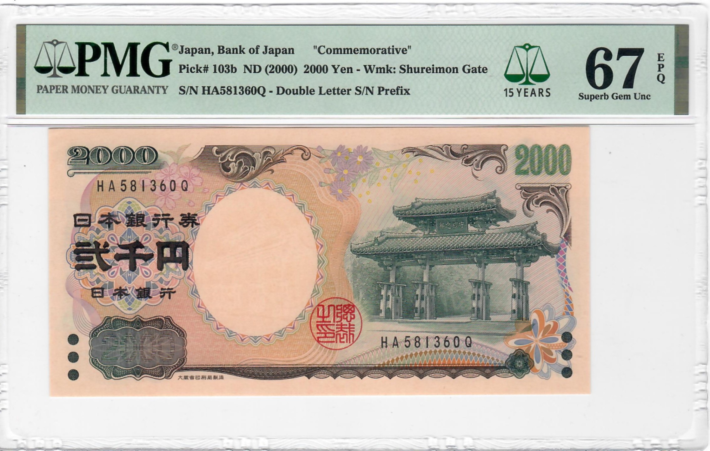 大中华拍卖第700期 日本002000千禧年纪念钞 HA581360Q