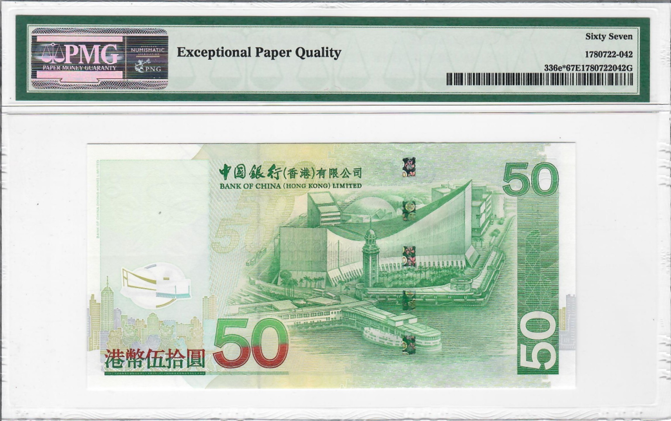 大中华拍卖第700期 香港中国银行0850补号 ZZ629591