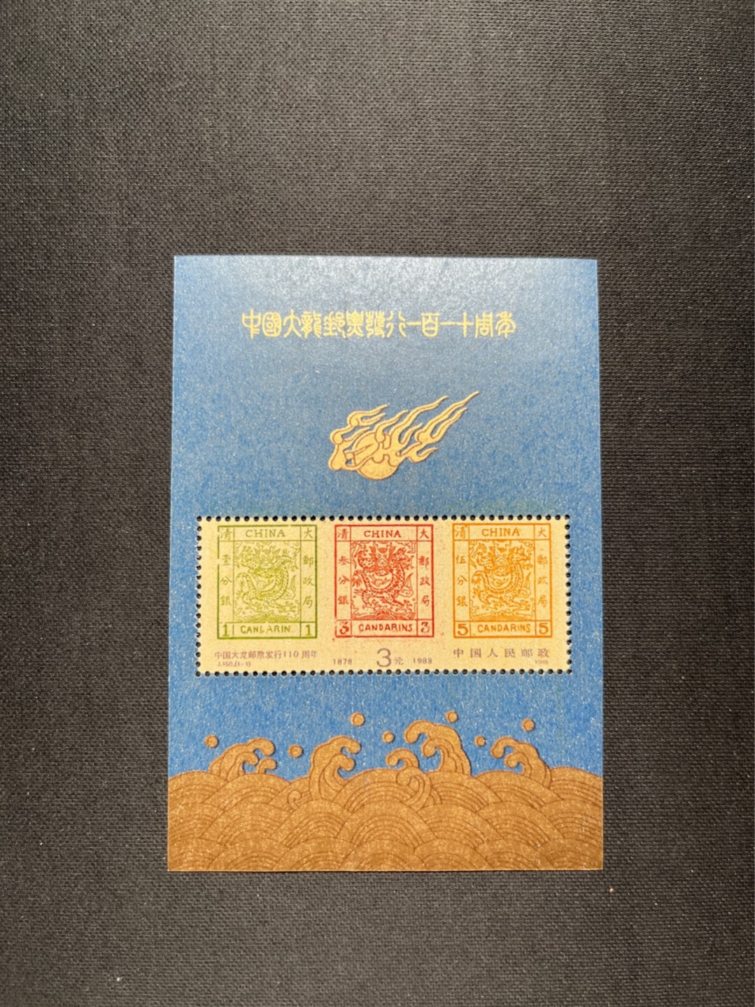 洪涛臻品 精选邮票限时拍卖第六十一期 ✦大龙小型张1枚✦拍品是1枚★★拍品为实图★★新拆盒中间抽了一枚品相无瑕疵的，朋友的大龙评级99分卖了1.2万，全程带硅胶手套拆，不碰金粉，票没有触痕，收藏或者搏高分的老板留意下！！全品可直接评级