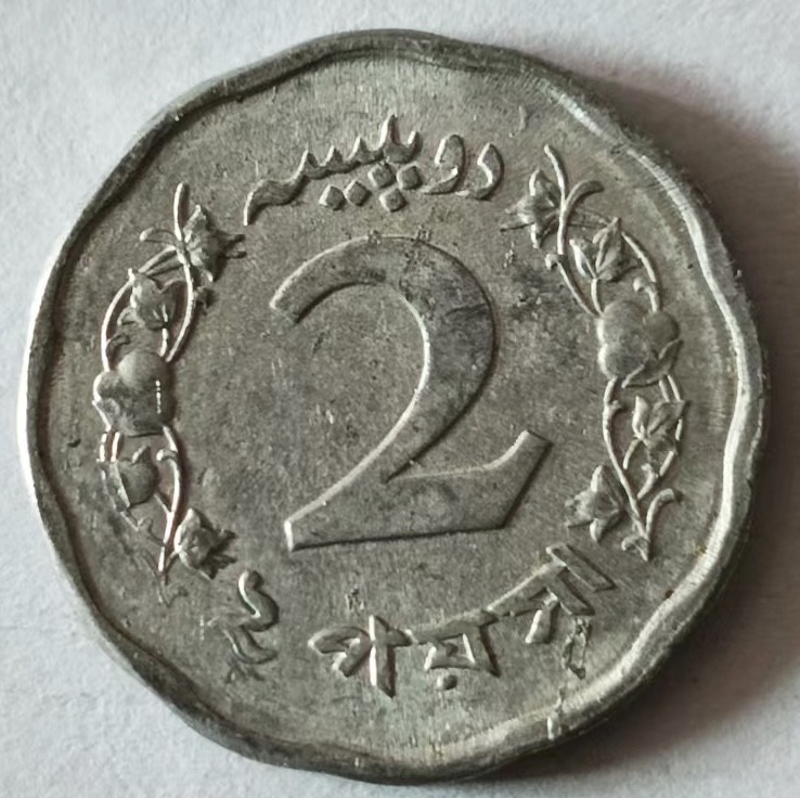 泡泡堂第125期  世界硬币专场（无押金，无佣金，捡漏，全场20包邮，偏远地区除外） 巴基斯坦1968年2分