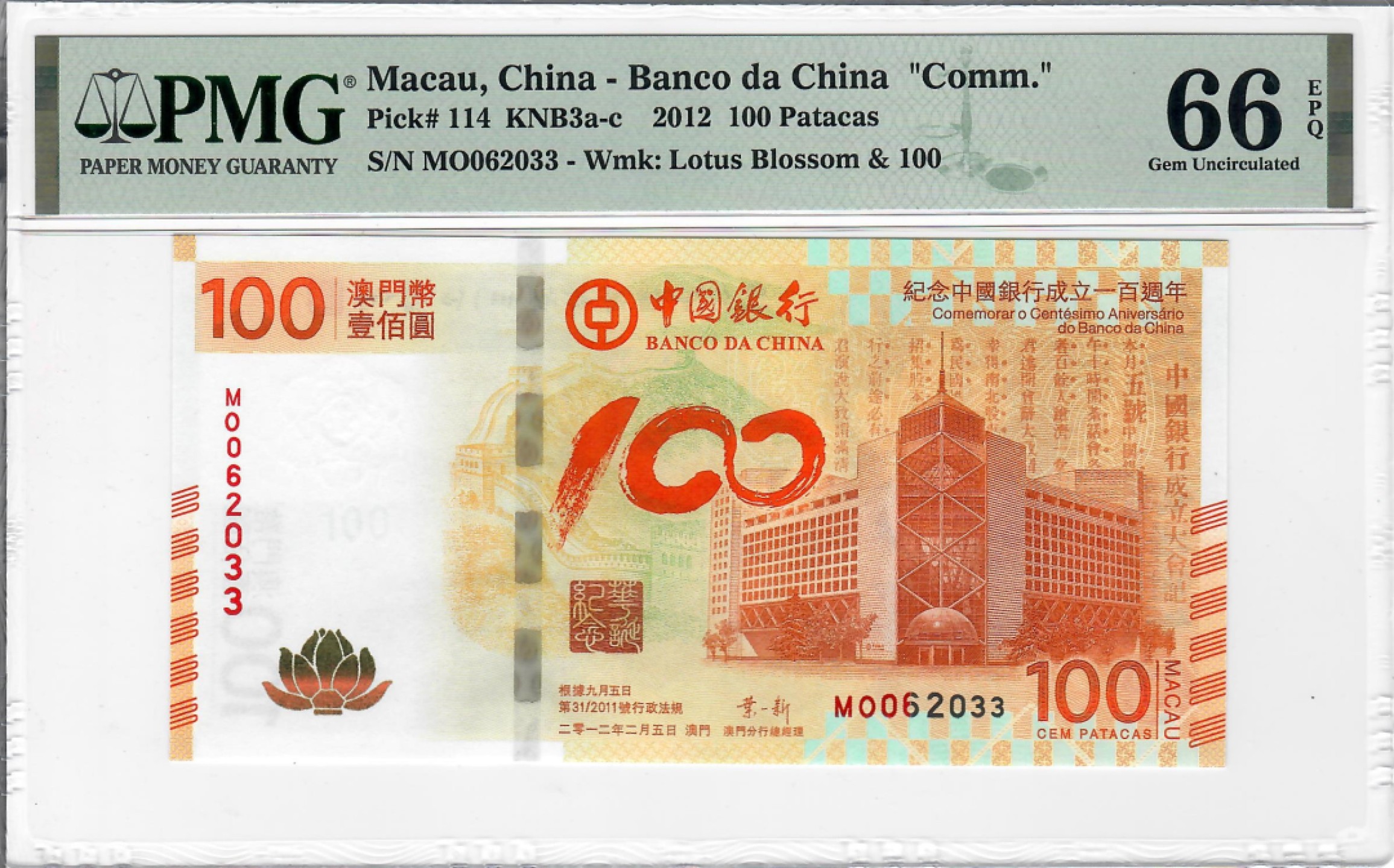 大中华拍卖第700期 澳门中银100周年纪念钞荷花钞12100 MO062033