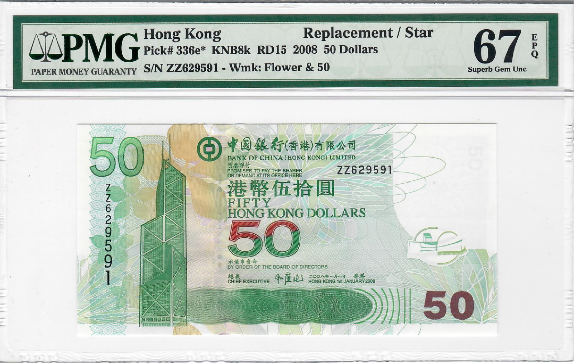 大中华拍卖第700期 香港中国银行0850补号 ZZ629591