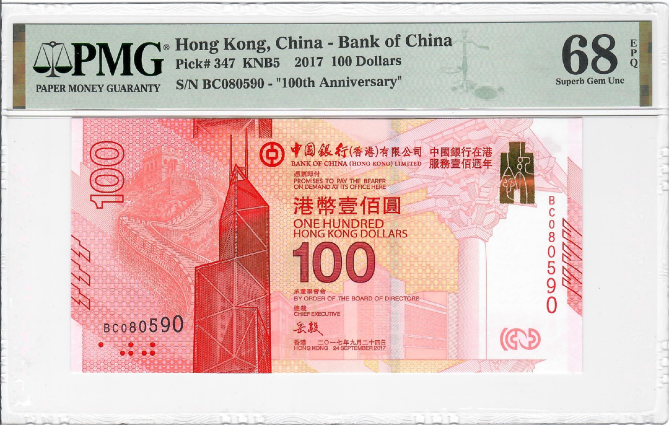 大中华拍卖第700期 香港新中银100周年纪念钞17100 BC080590