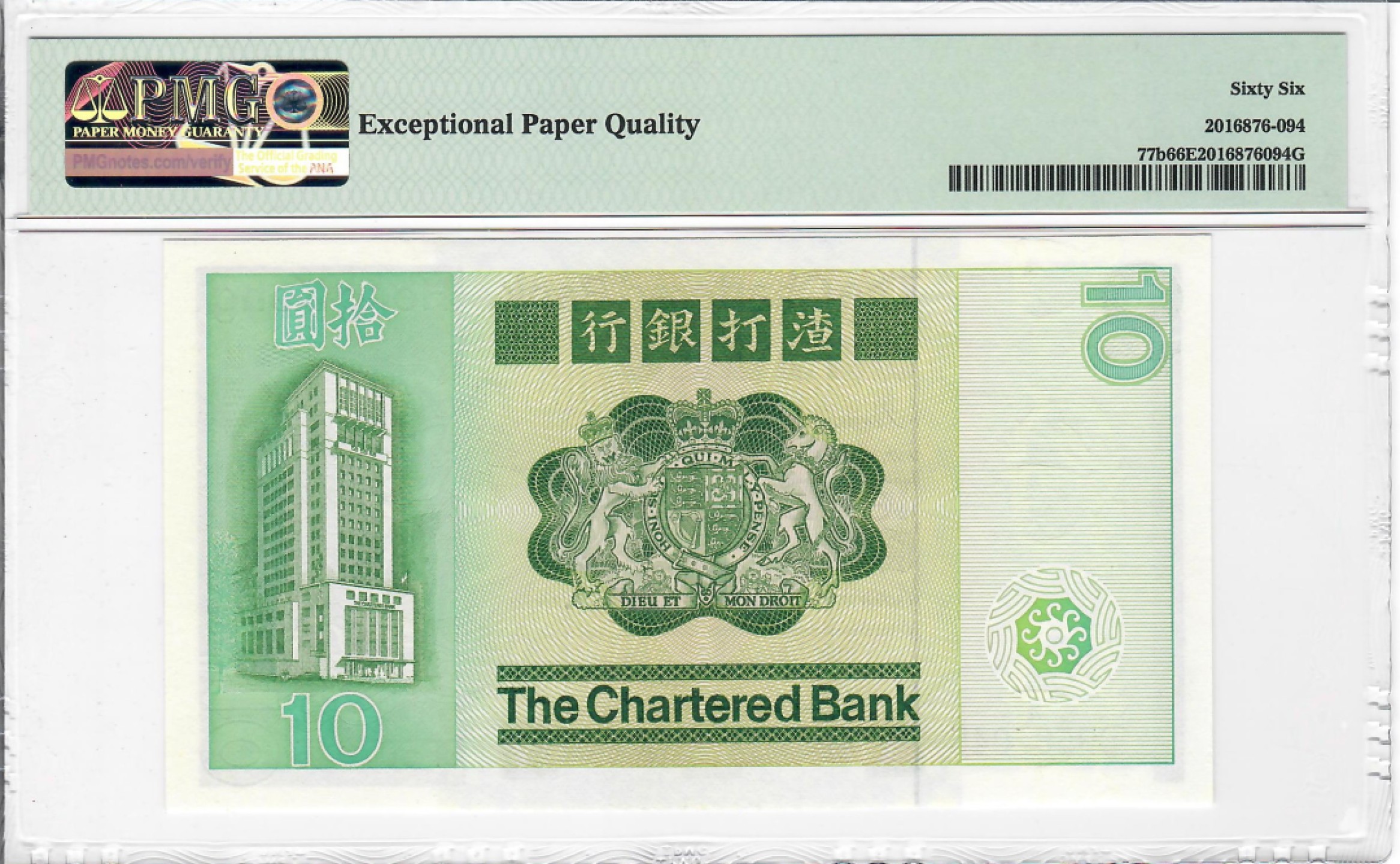 大中华拍卖第700期 香港渣打银行8110大鲤鱼 DP567045