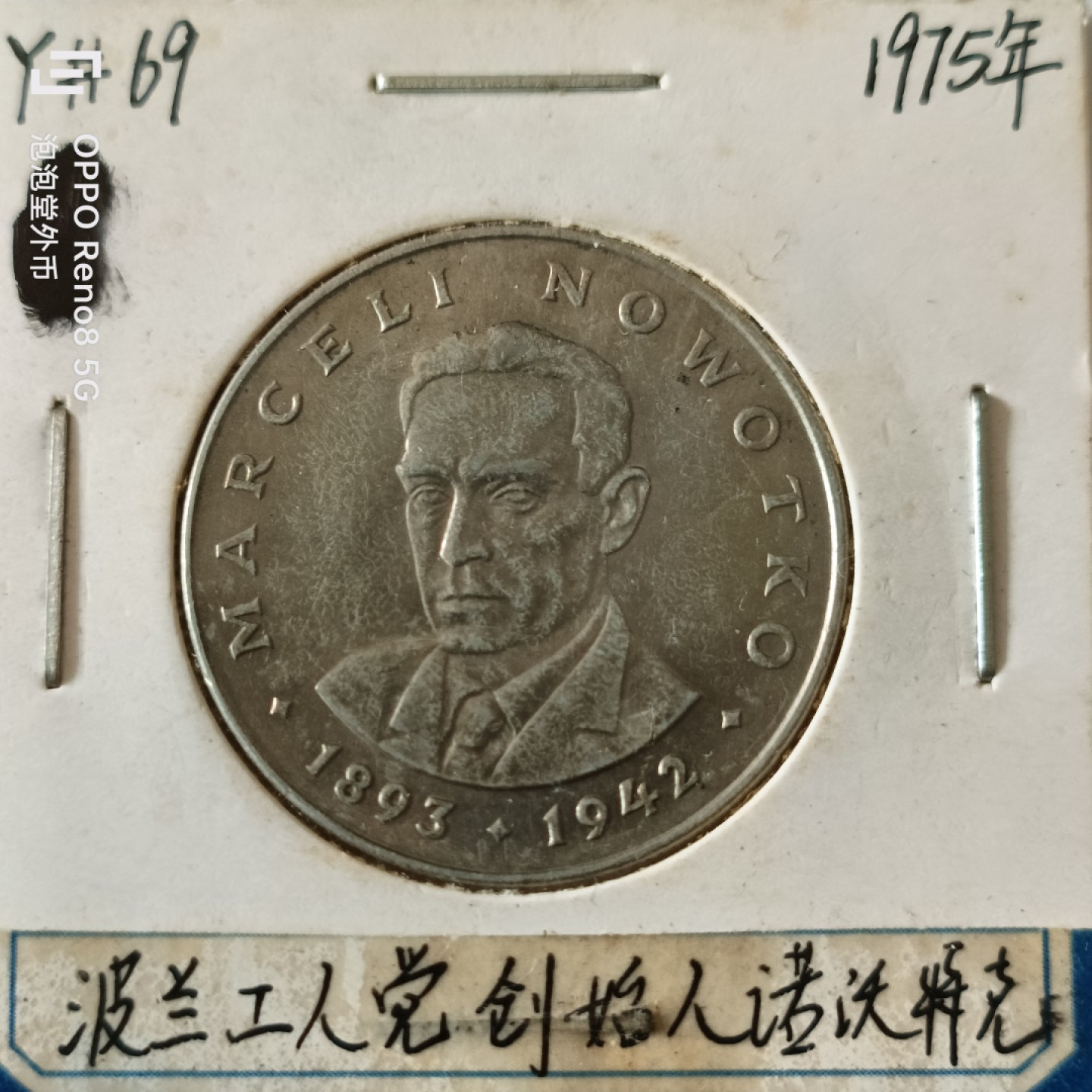 泡泡堂微拍第九幕，零佣金，零押金，满二十元包邮 波兰20Zt大币