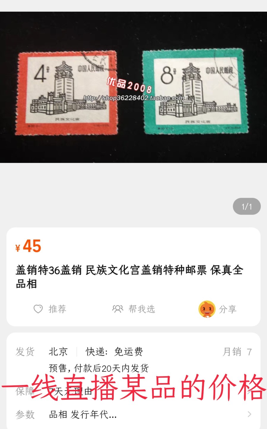 洪涛臻品 精选邮票限时拍卖第六十九期 特36盖销全 几乎全品，无明显瑕疵💝尾图有惊喜