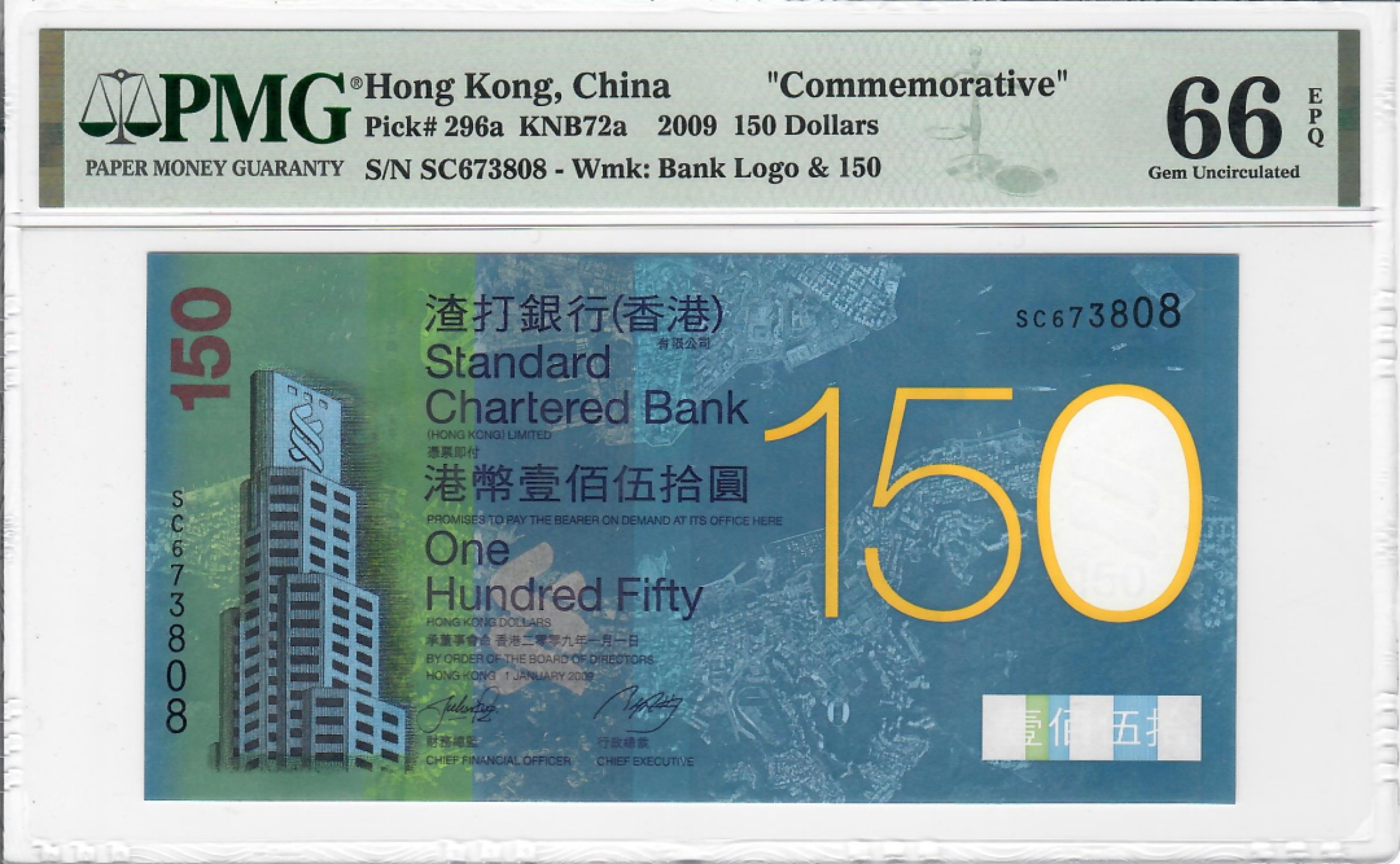大中华拍卖第700期 香港渣打银行150周年纪念钞09150 SC673808