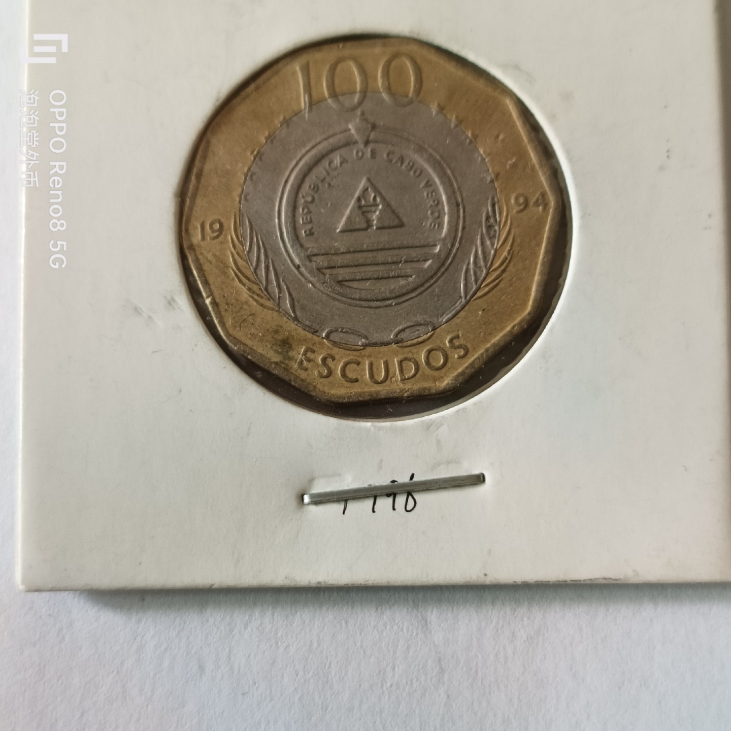 泡泡堂微拍第九幕，零佣金，零押金，满二十元包邮 好品佛得角100埃双色异形币