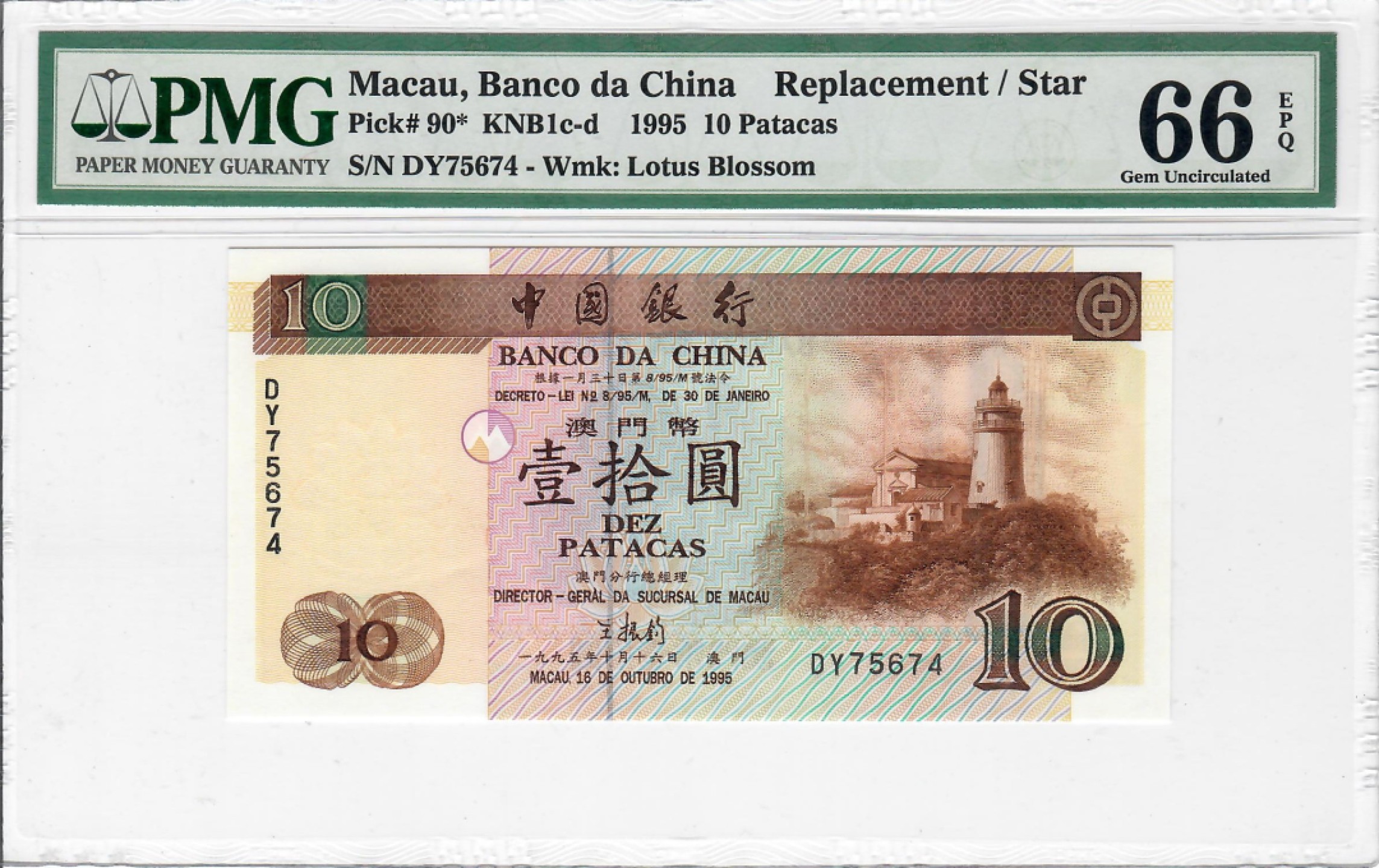 大中华拍卖第700期 澳门中国银行9510补号 DY75674