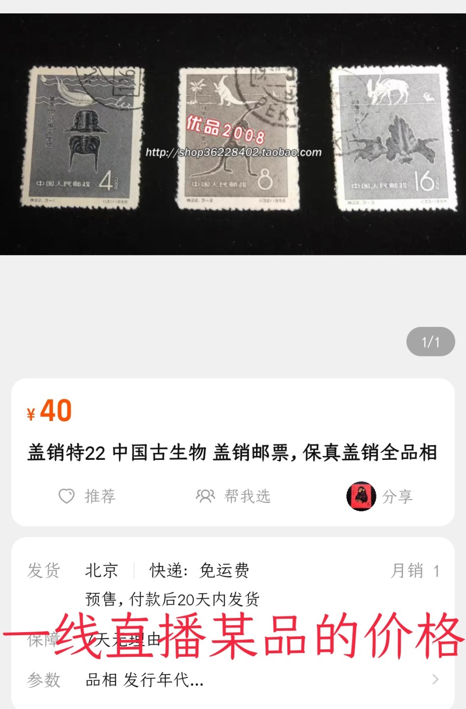 洪涛臻品 精选邮票限时拍卖第六十七期 特22盖销全 -2色偏微黄 余全品 