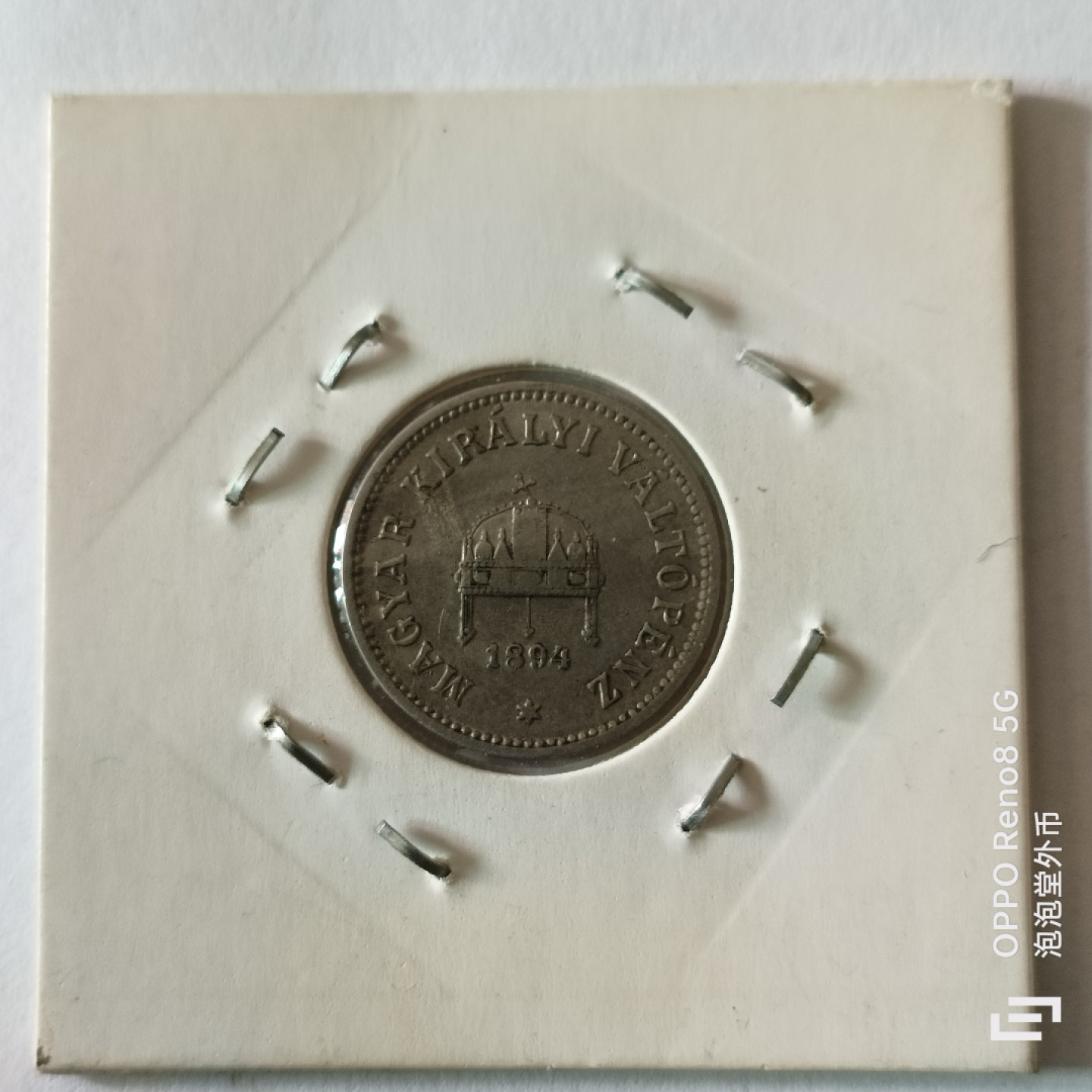 泡泡堂微拍第九幕，零佣金，零押金，满二十元包邮 奥匈1894年十赫勒