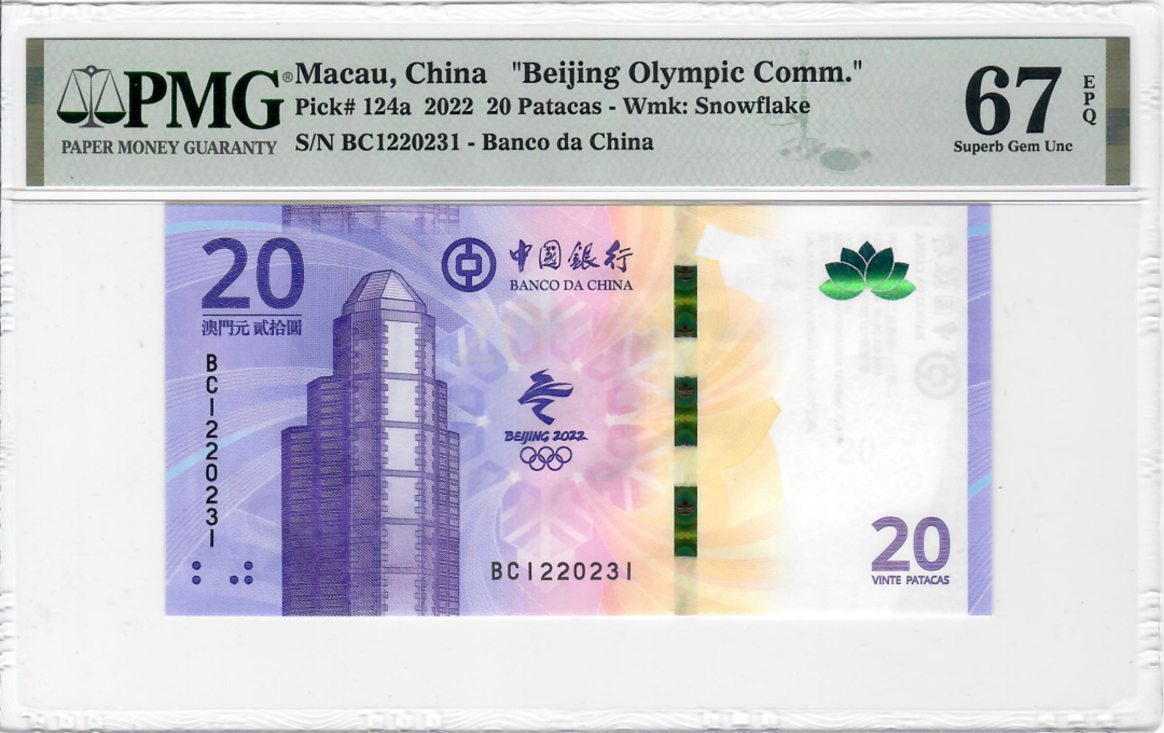 大中华拍卖第700期 澳门冬奥纪念钞2220 BC1220231