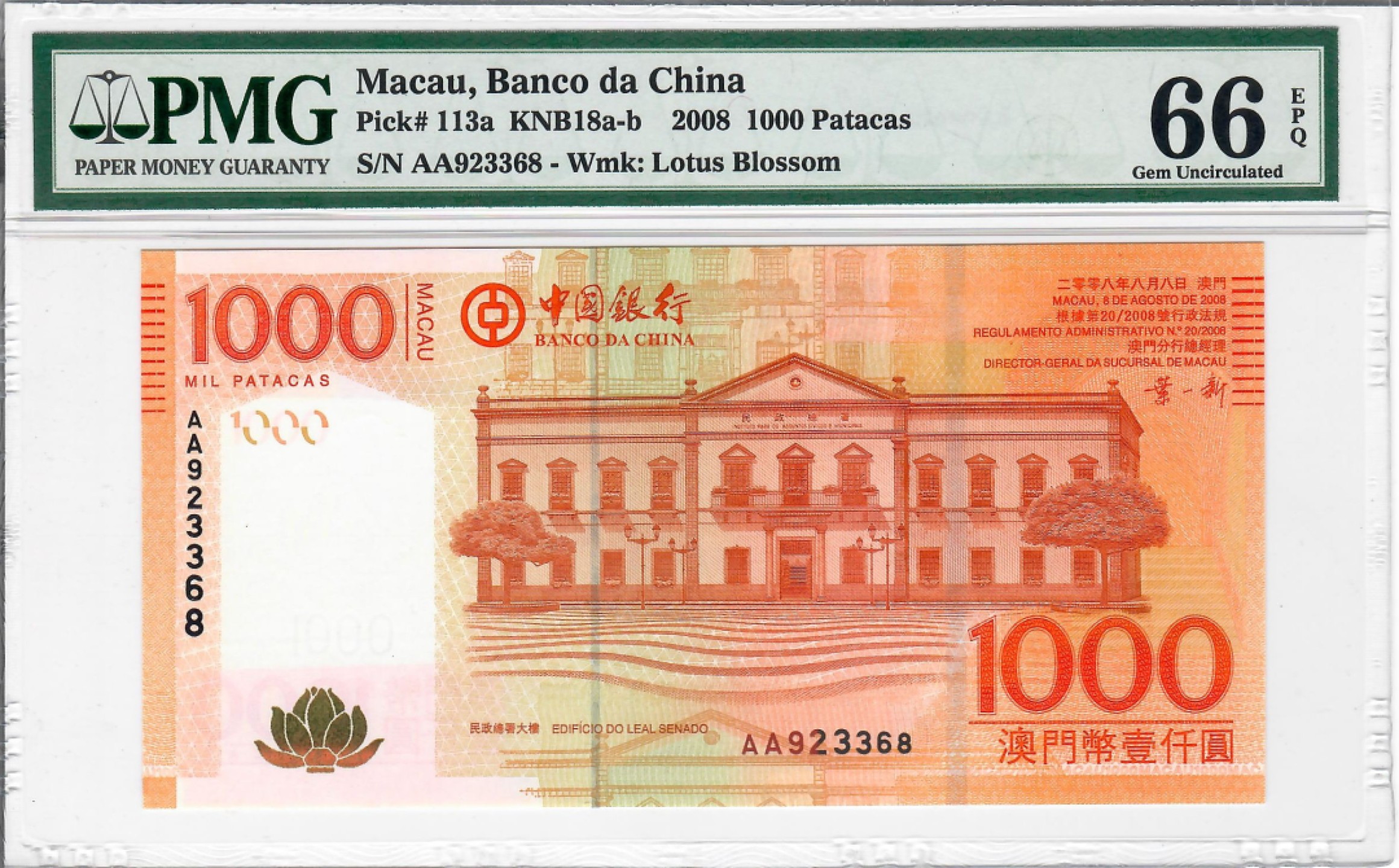 大中华拍卖第700期 澳门中国银行081000 AA冠 AA923368
