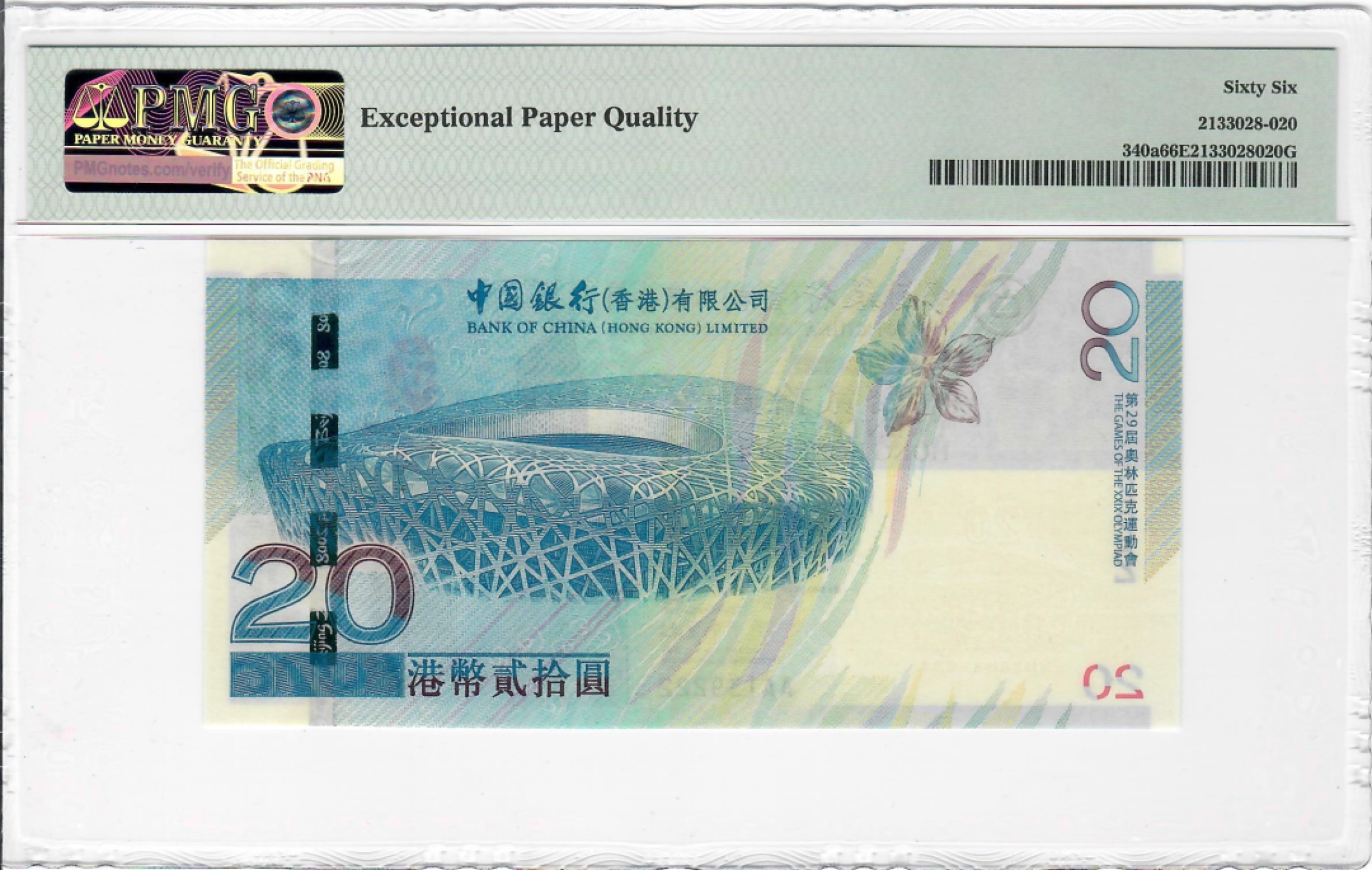 大中华拍卖第700期 香港奥运钞0820豹子2 AA139222
