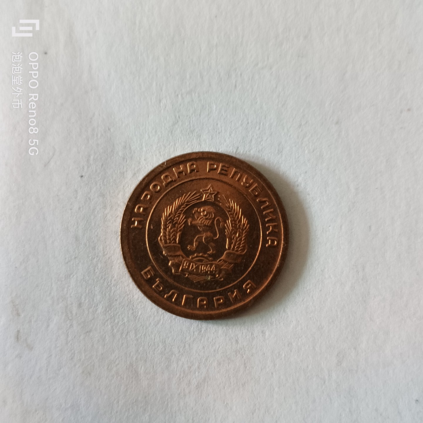 泡泡堂微拍第九幕，零佣金，零押金，满二十元包邮 保加利亚51年三分