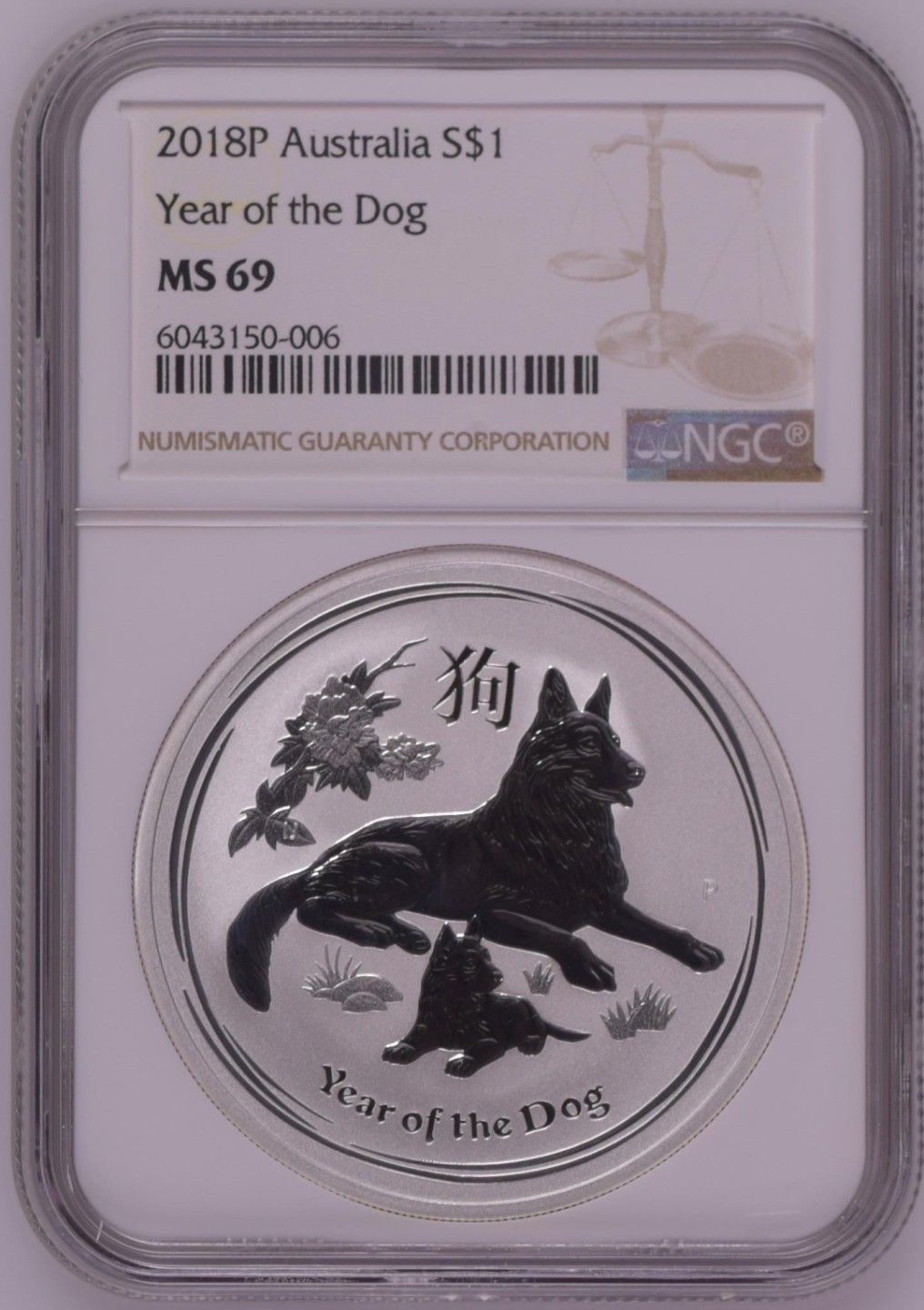 大中华拍卖第700期 2018年澳大利亚狗年银币1盎司