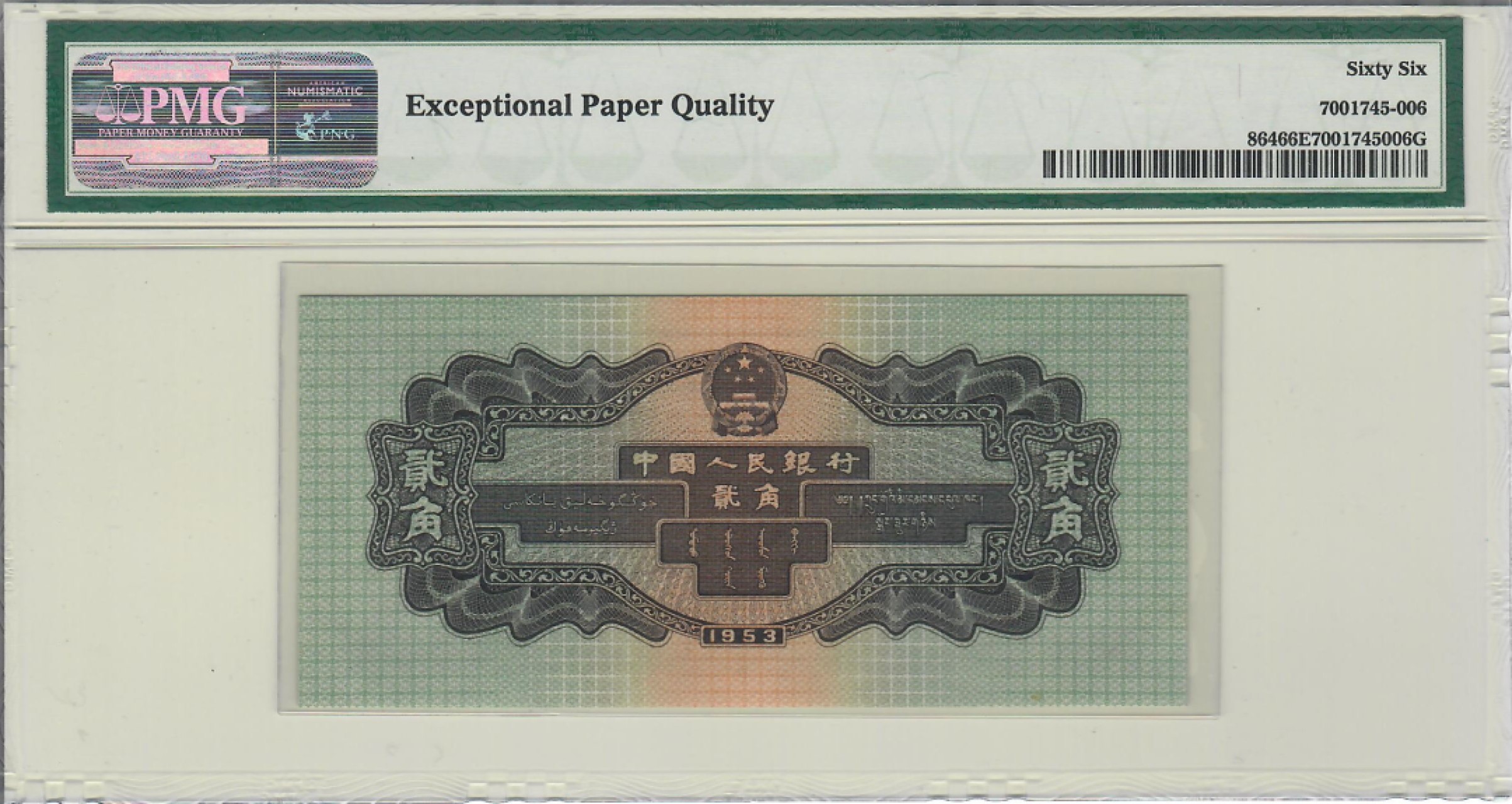大中华拍卖第700期 二版532角火车头 8006053