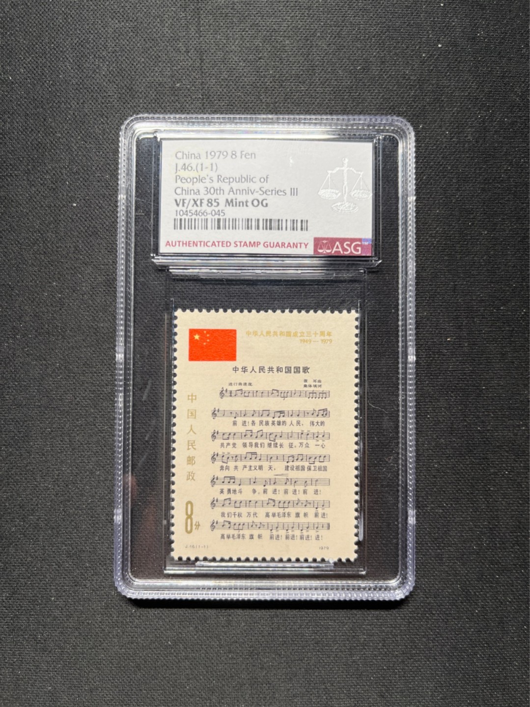 洪涛臻品 精选邮票限时拍卖第六十一期 J46 国歌 ASG85分OG 经典热门票，中盒，版撕绝中绝送评，面艳背白，状态一流★最严格时期出分★可以砸壳搏95高分，人气小票✦爱不释手✦超高性价比，目前ASG评级处于初级阶段，注意趁早下手囤精品货，未来一定有意想不到的收获