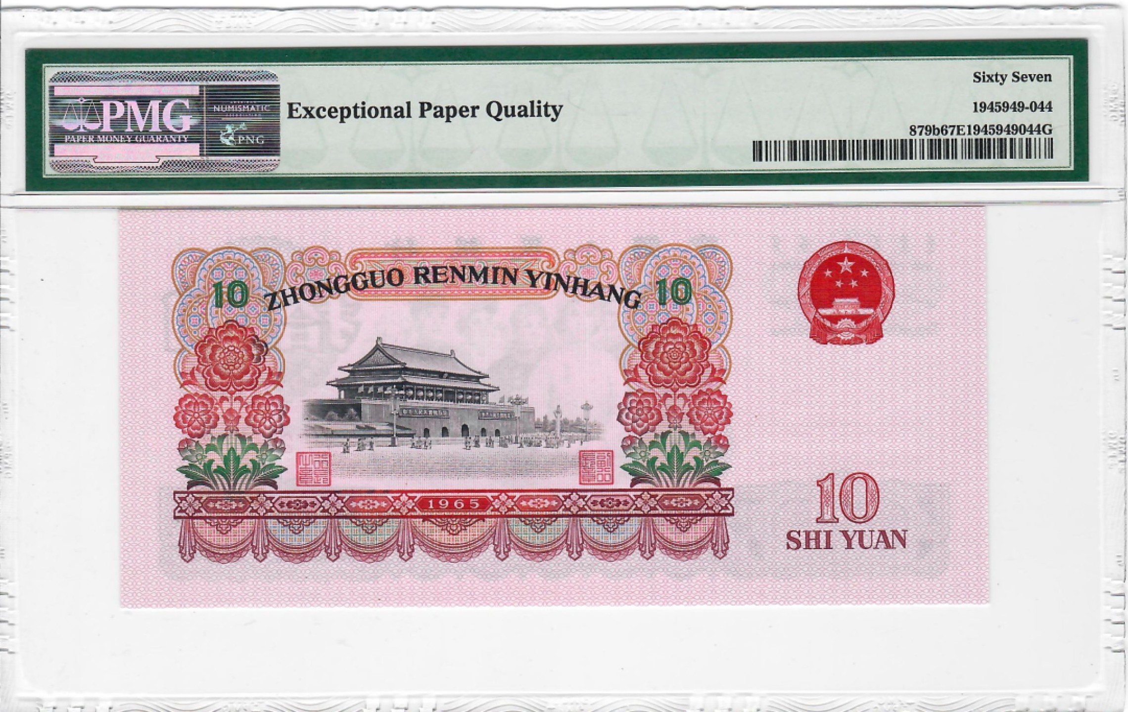 大中华拍卖第700期 三版6510大团结 29653445