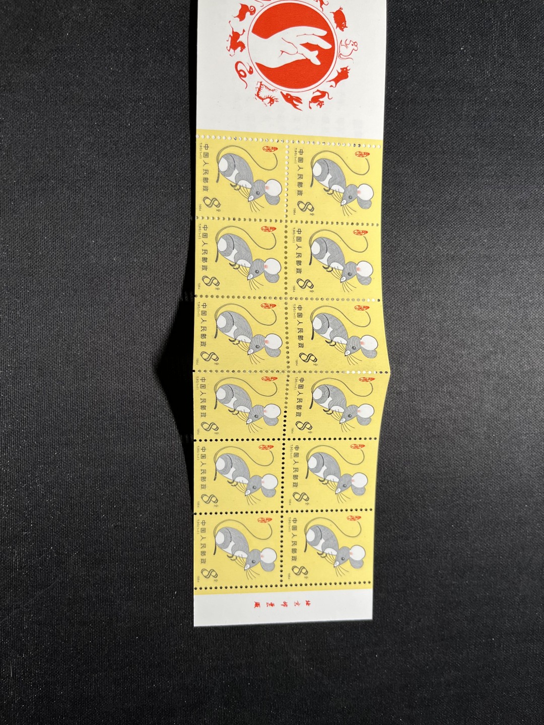 洪涛臻品 精选邮票限时拍卖第七十九期 SB11一轮生肖鼠小本票新一本，册子有折上品，票无黄无折，带厂名