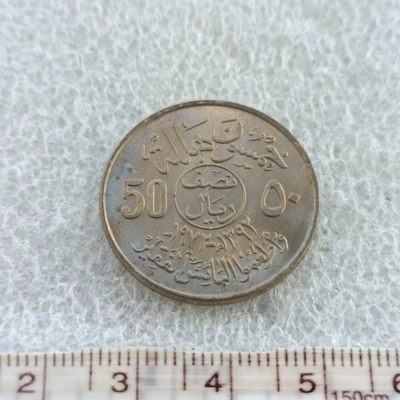 【淘币小摊】第二十三拍 散币场 本周七连拍 全场包邮 - 沙特1972年50哈拉拉fao纪念币