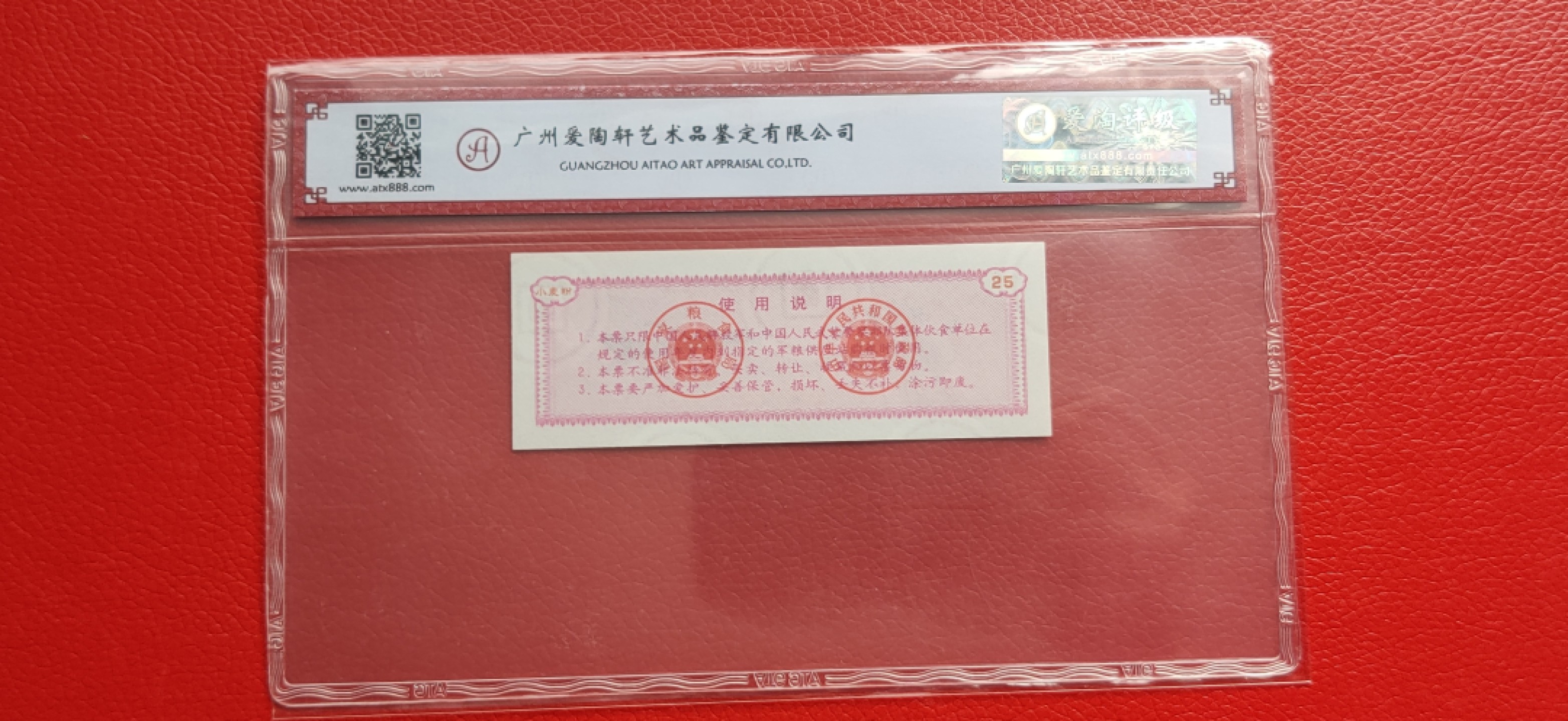 评级币小小拍  小麦粉-250千克 粮票 01013246  爱淘68E高分 