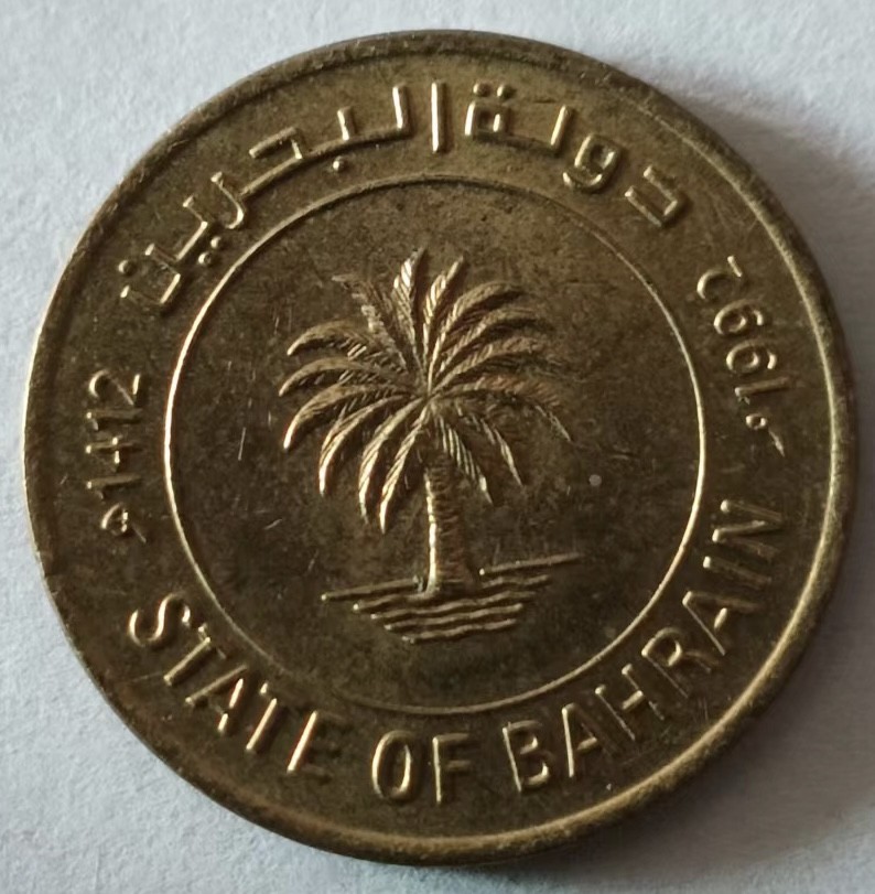 泡泡堂第125期  世界硬币专场（无押金，无佣金，捡漏，全场20包邮，偏远地区除外） 巴林五分