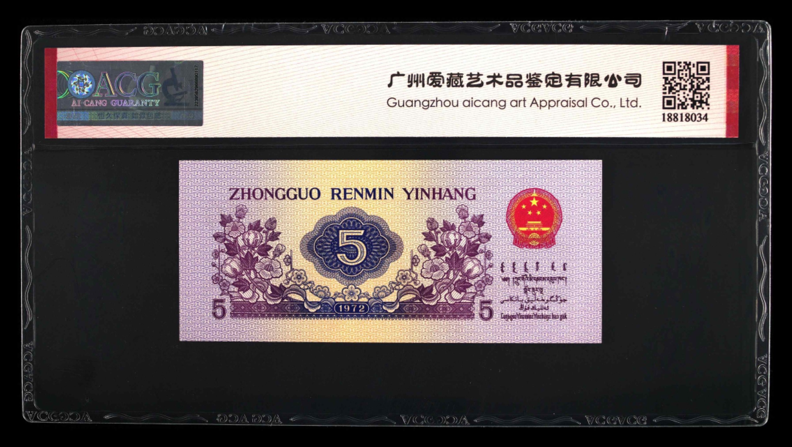 北极狼藏苑社第39场 0099-第三套人民币 ·186-6175444·五星光辉·三星豹子号·纺织工人·爱藏67EPQ